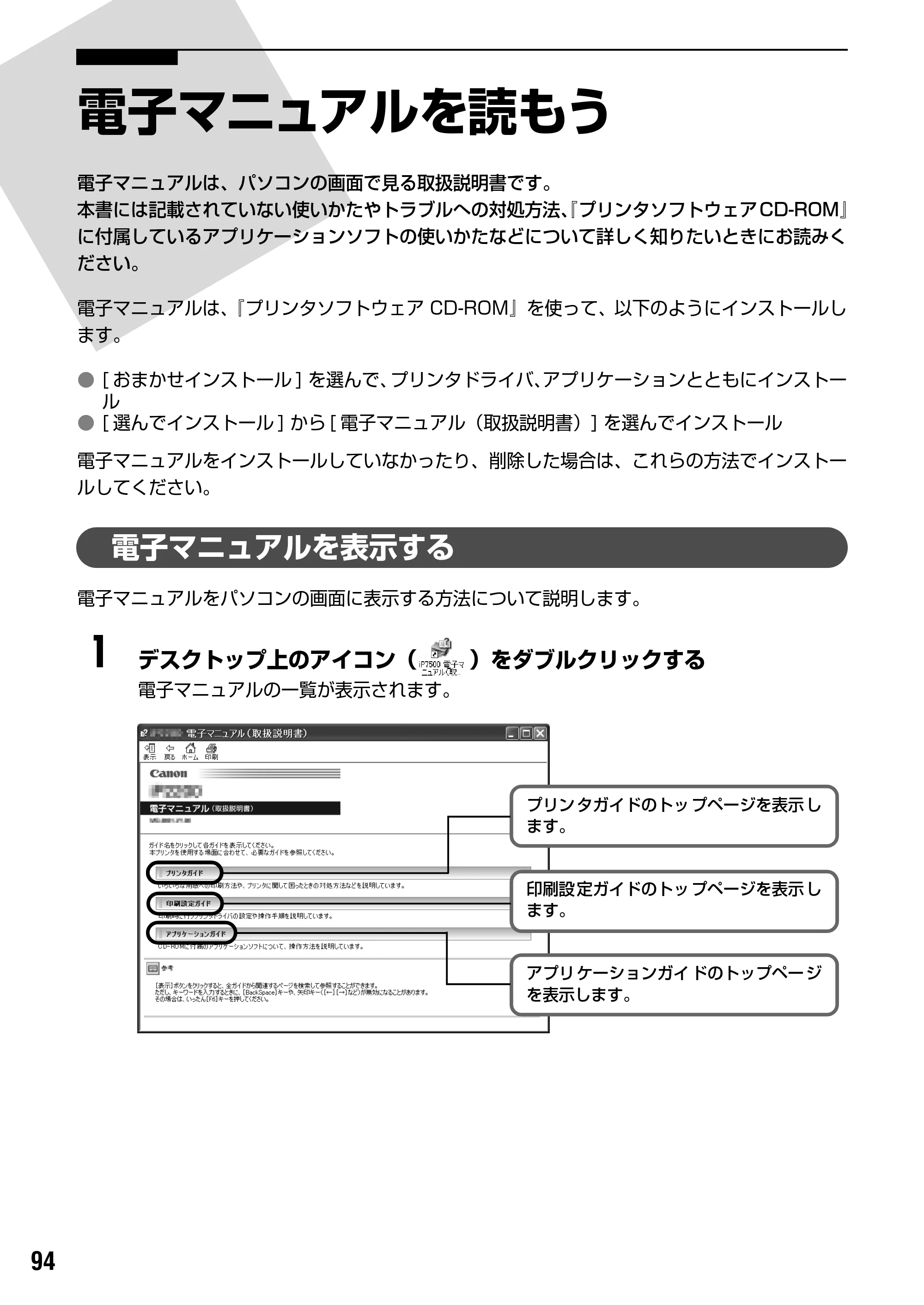 キヤノン PIXUS iP7500 基本操作ガイド （PDF形式／18.25Mバイト） — 仕様 — 原本ページ — 96ページ