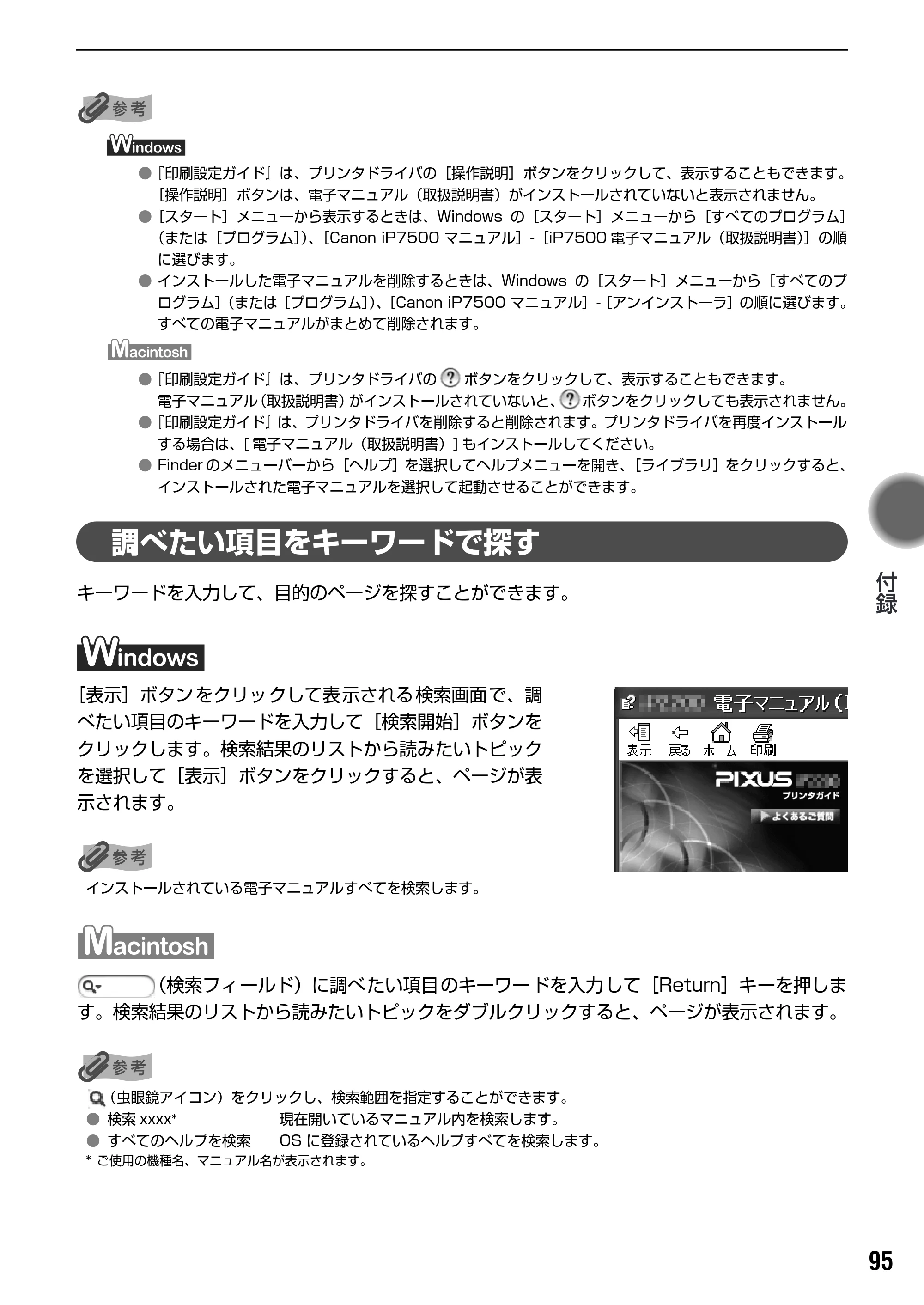 キヤノン PIXUS iP7500 基本操作ガイド （PDF形式／18.25Mバイト） — 原本ページ — 97ページ