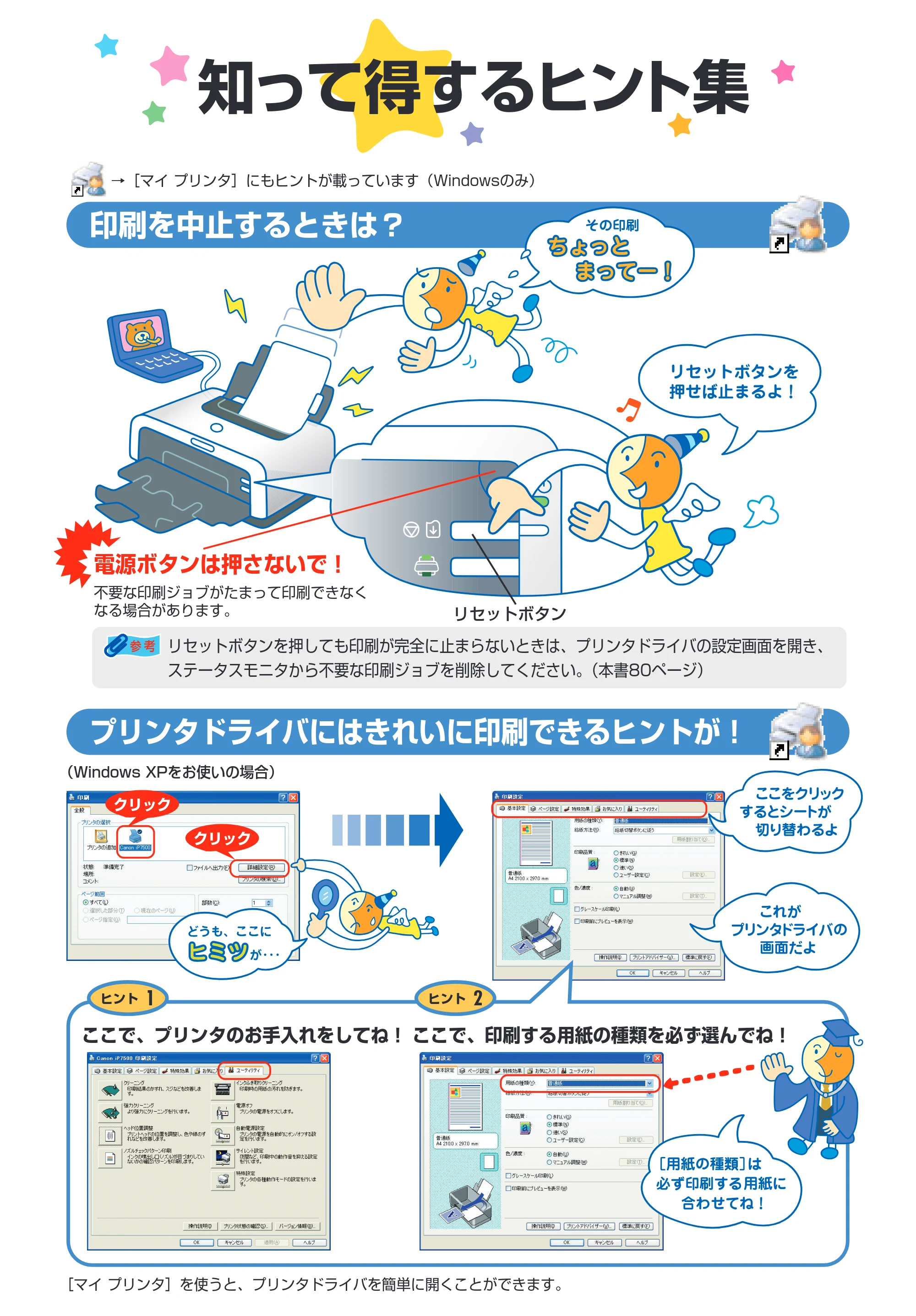 キヤノン PIXUS iP7500 基本操作ガイド （PDF形式／18.25Mバイト） — 原本ページ — 104ページ