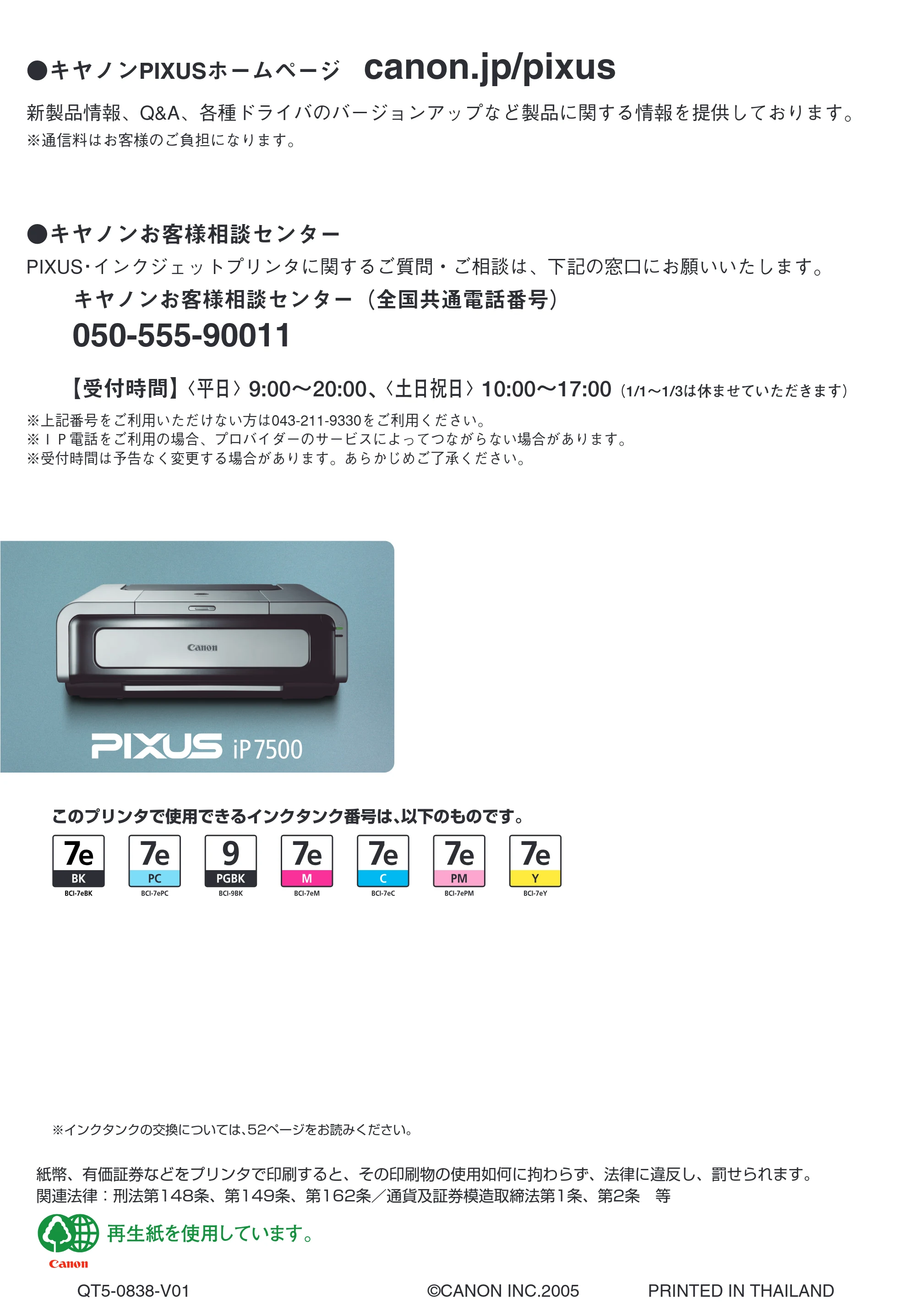 キヤノン PIXUS iP7500 基本操作ガイド （PDF形式／18.25Mバイト） — 原本ページ — 106ページ