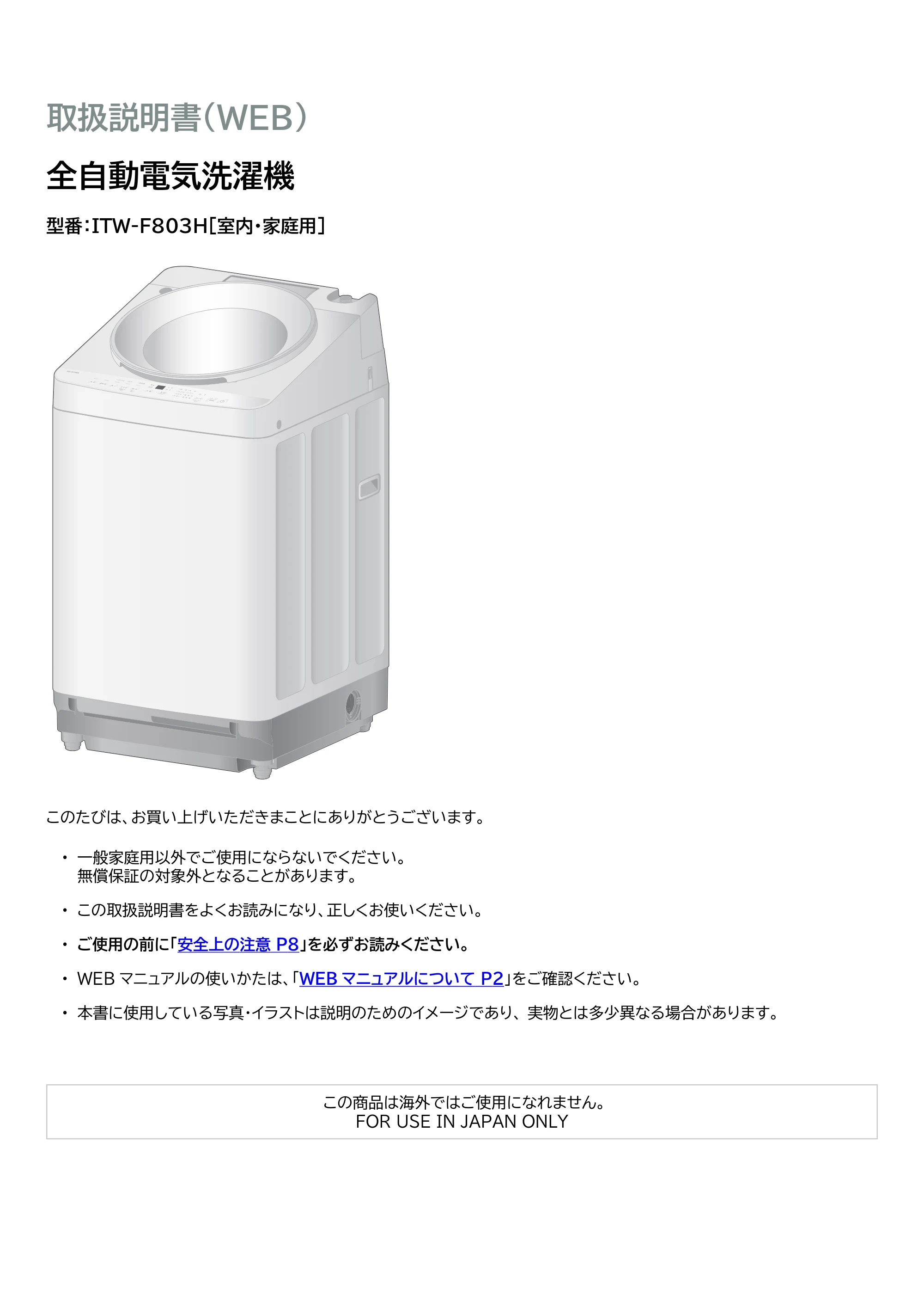 アイリスオーヤマ ITW-F803H 取扱説明書 — ITW-H3H_Install_Instruction_WEB.pdf — 原本ページ — 1ページ