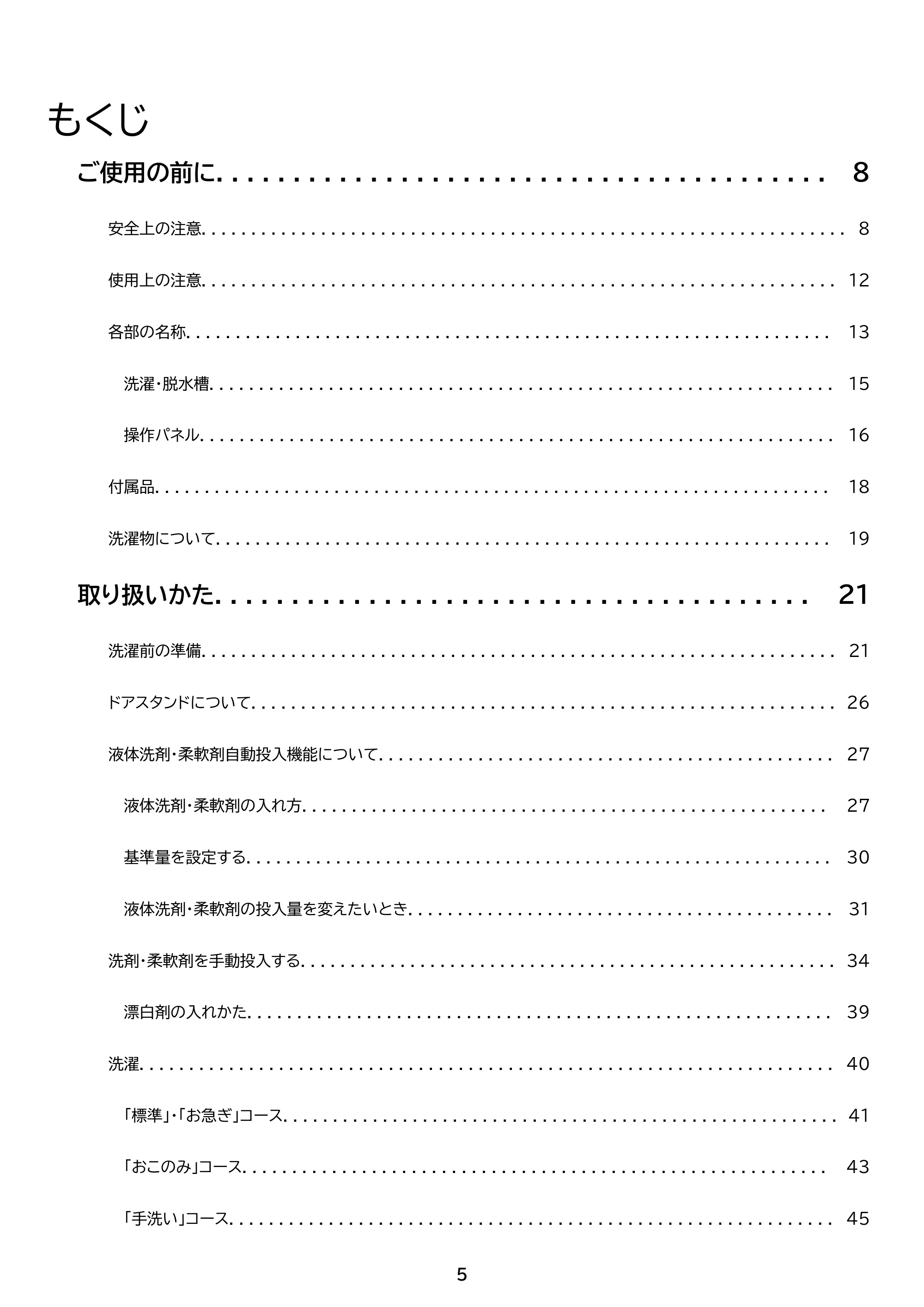 アイリスオーヤマ ITW-F803H 取扱説明書 — 原本ページ — 5ページ