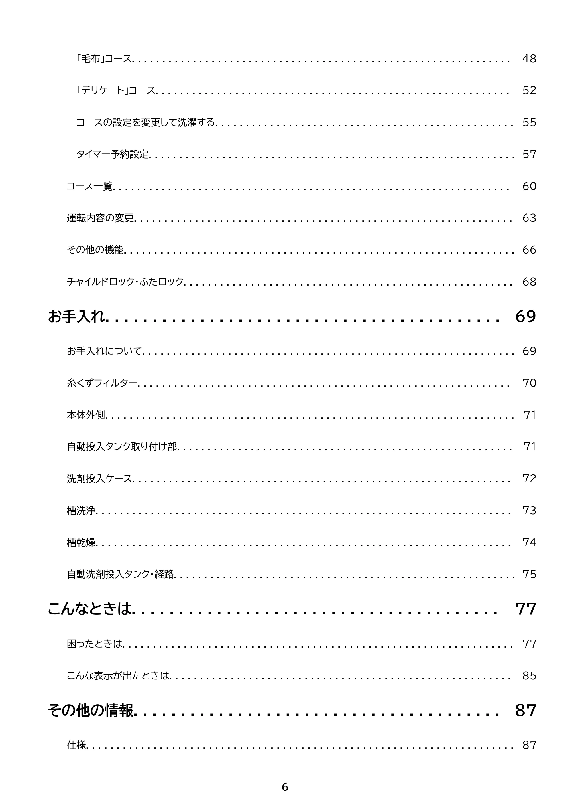 アイリスオーヤマ ITW-F803H 取扱説明書 — 原本ページ — 6ページ