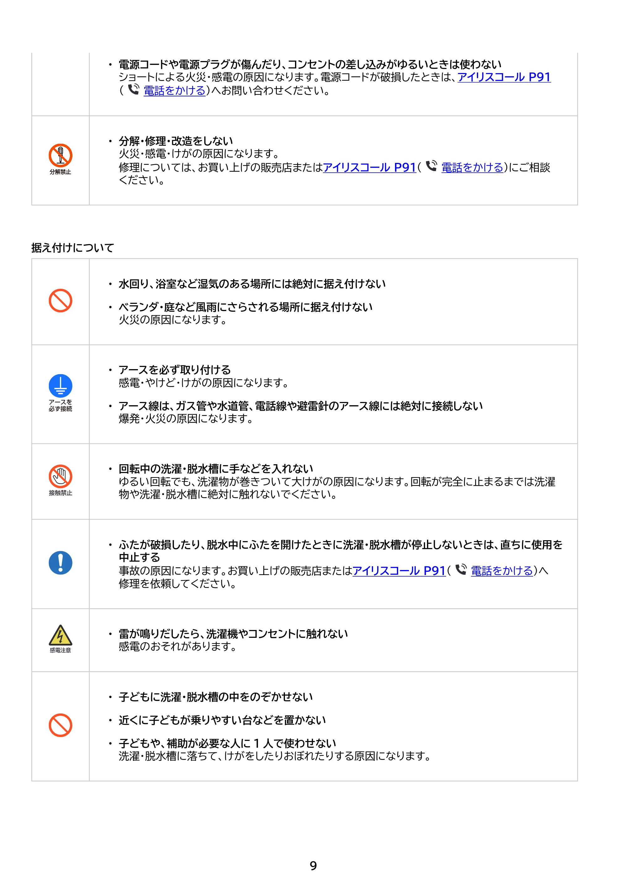 アイリスオーヤマ ITW-F803H 取扱説明書 — 原本ページ — 9ページ