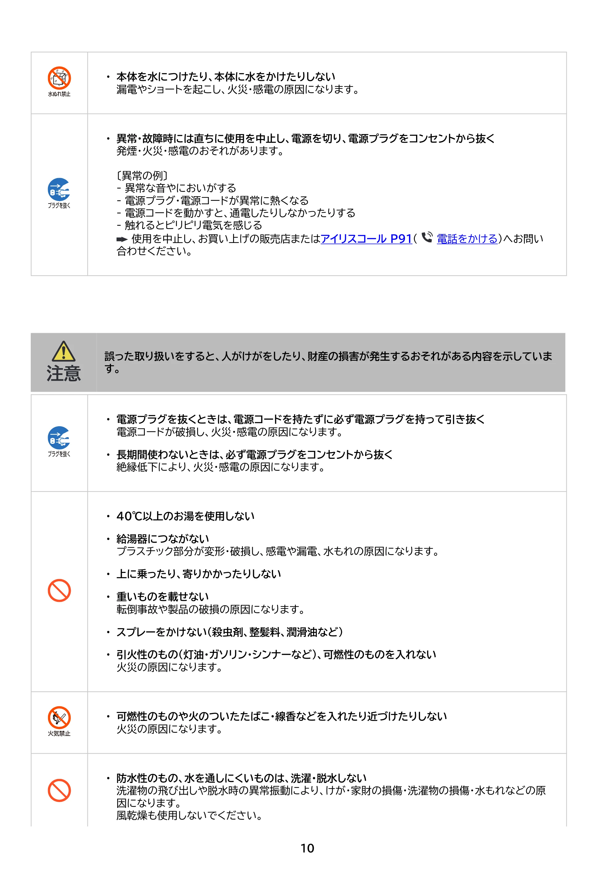 アイリスオーヤマ ITW-F803H 取扱説明書 — 原本ページ — 10ページ
