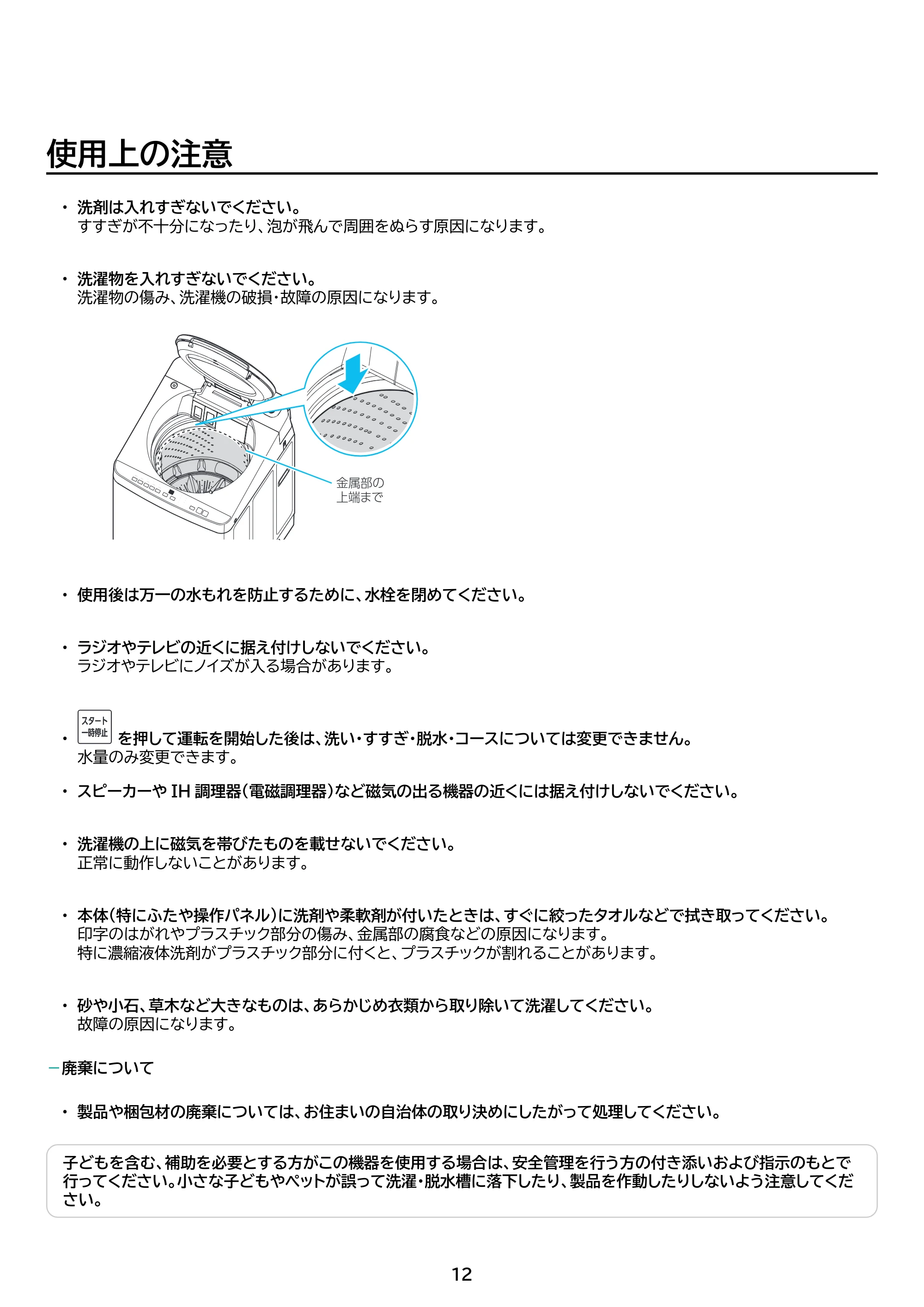 アイリスオーヤマ ITW-F803H 取扱説明書 — 原本ページ — 12ページ