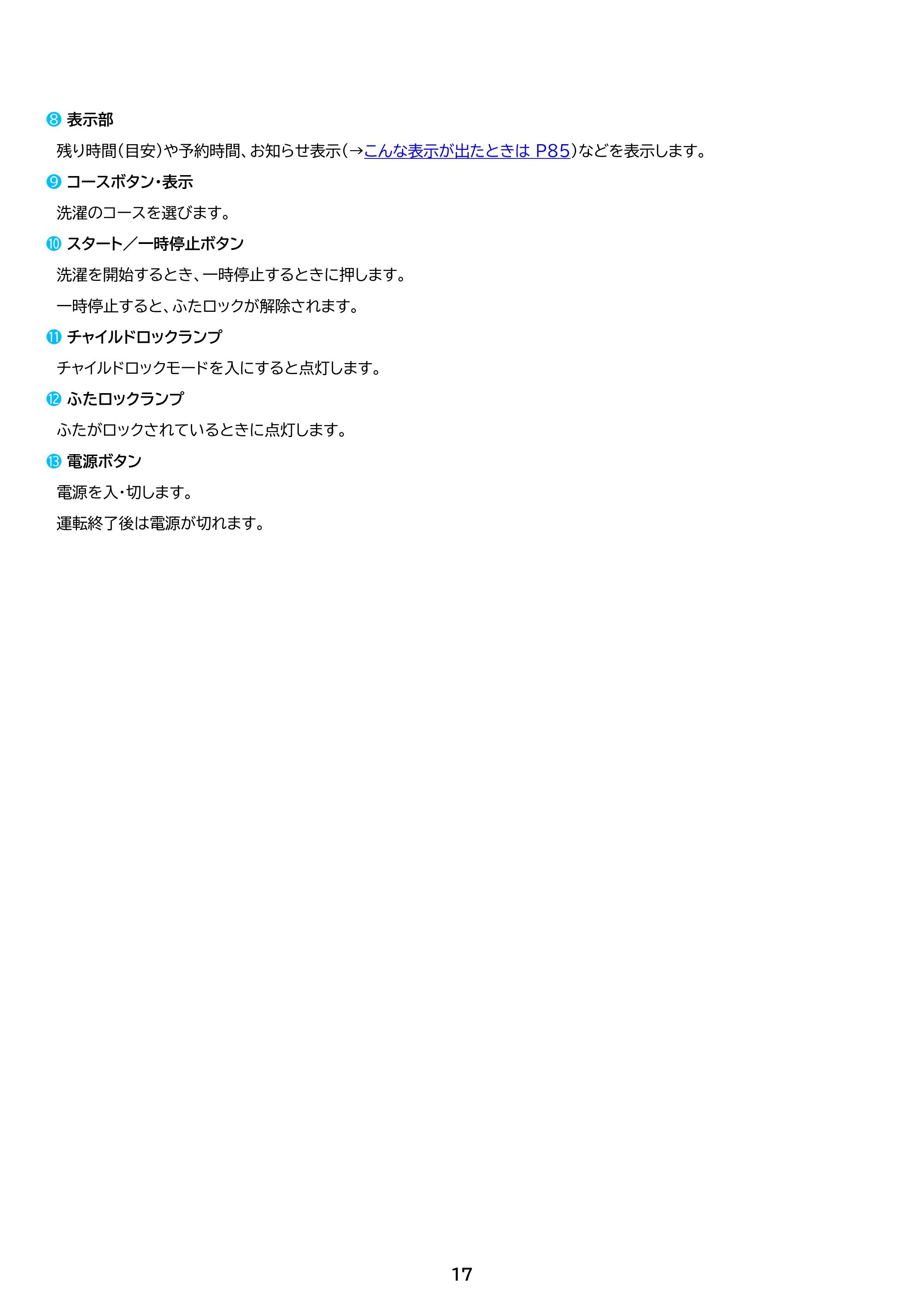 アイリスオーヤマ ITW-F803H 取扱説明書 — 原本ページ — 17ページ
