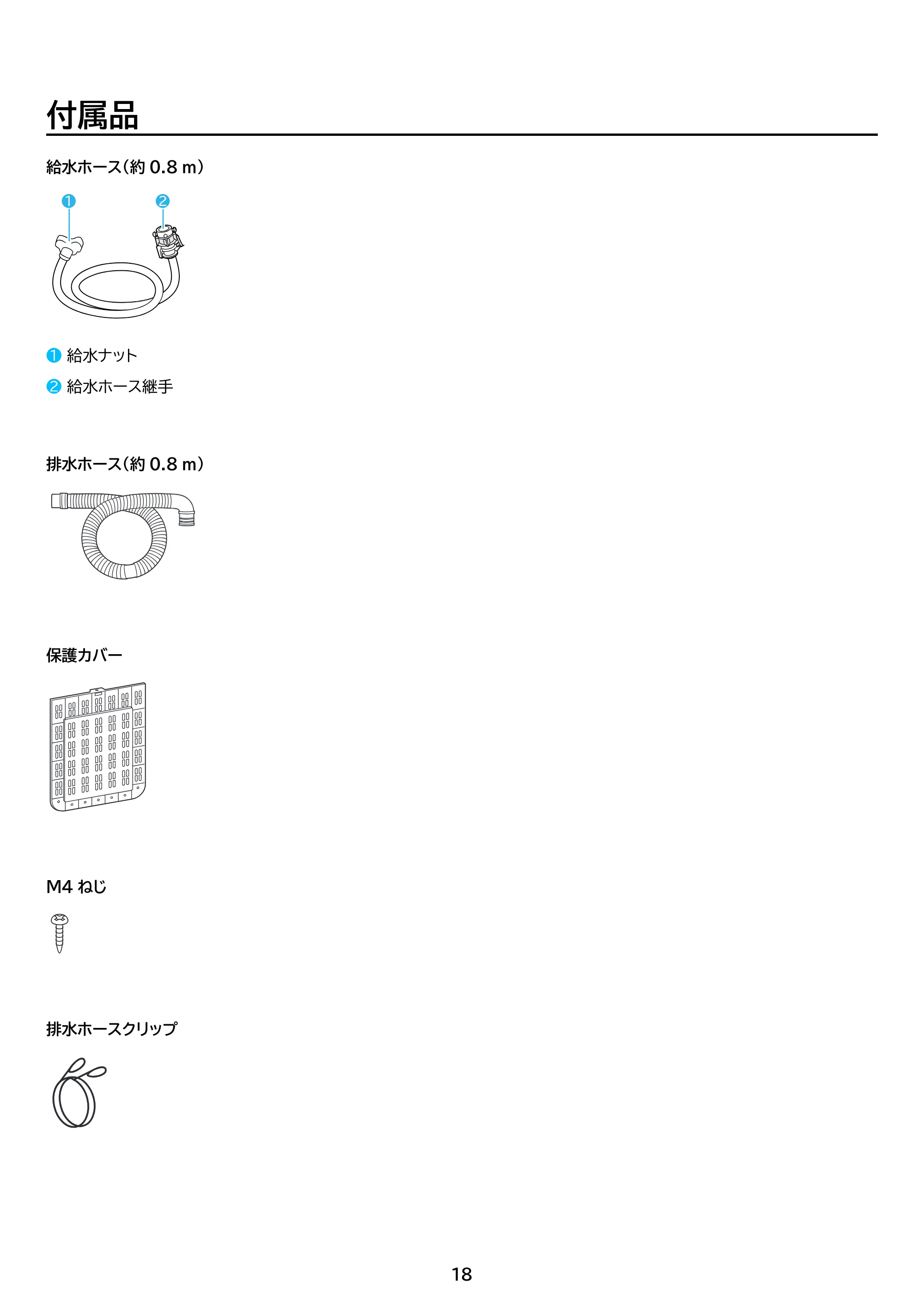 アイリスオーヤマ ITW-F803H 取扱説明書 — 原本ページ — 18ページ