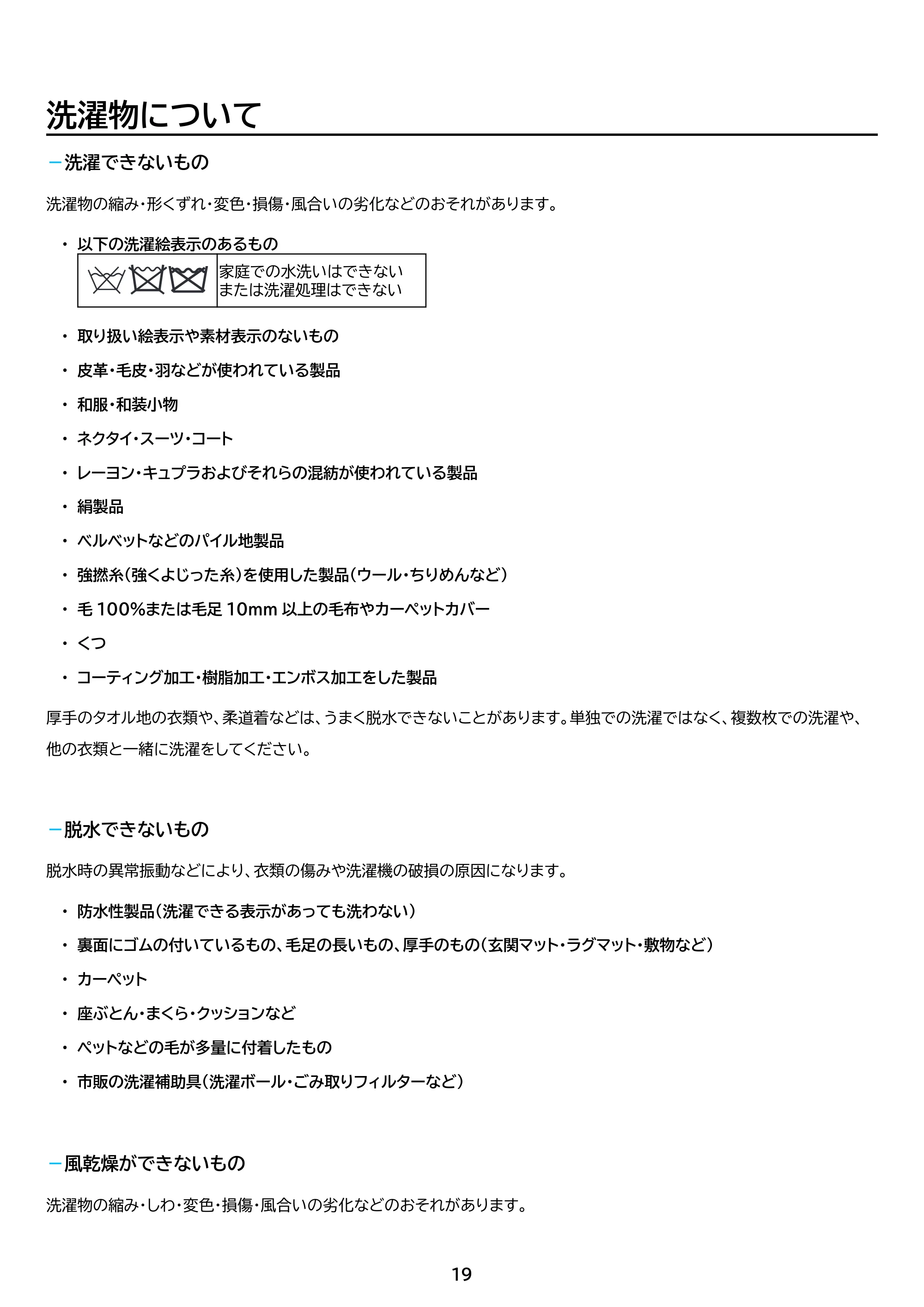 アイリスオーヤマ ITW-F803H 取扱説明書 — 原本ページ — 19ページ