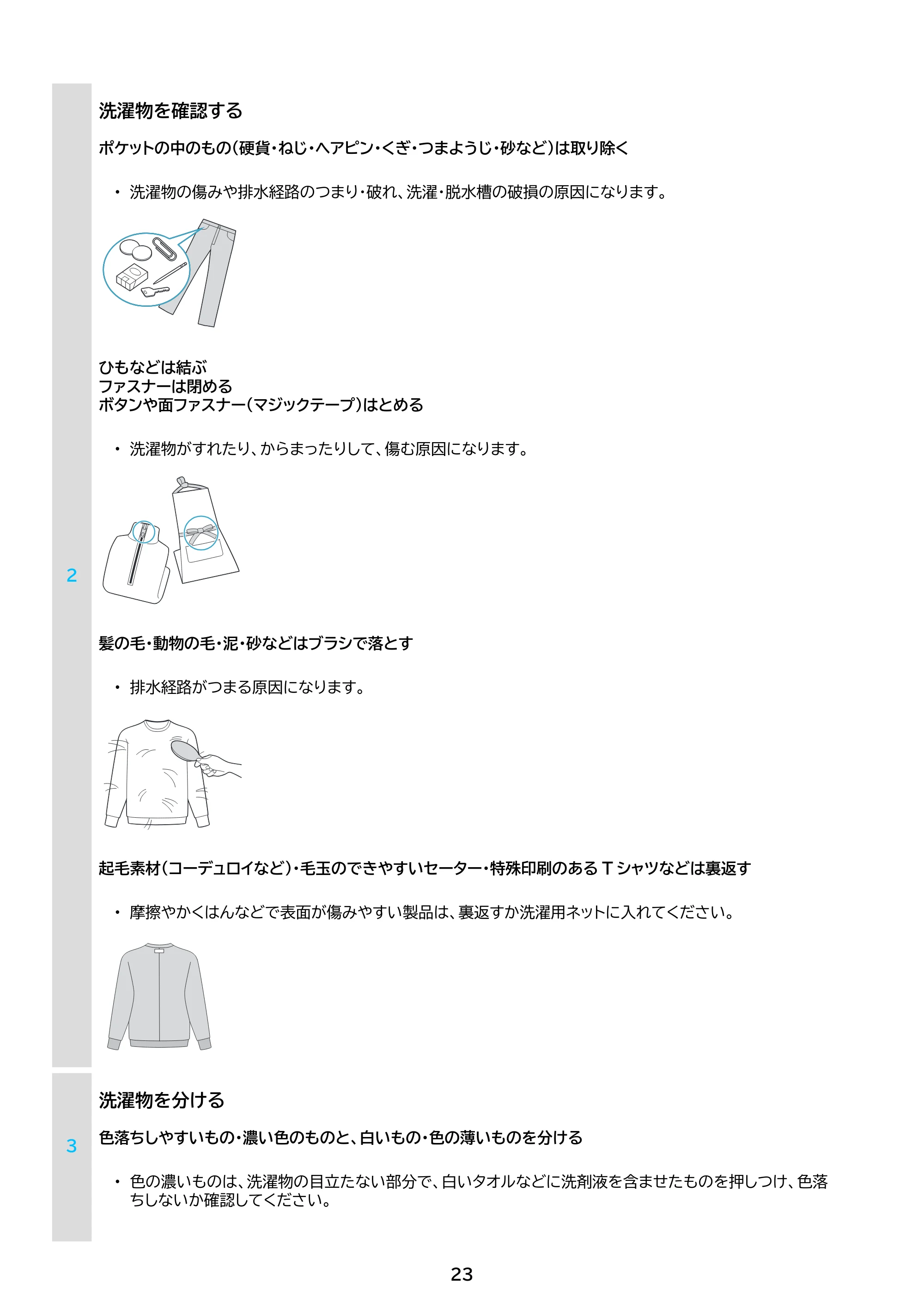アイリスオーヤマ ITW-F803H 取扱説明書 — 原本ページ — 23ページ