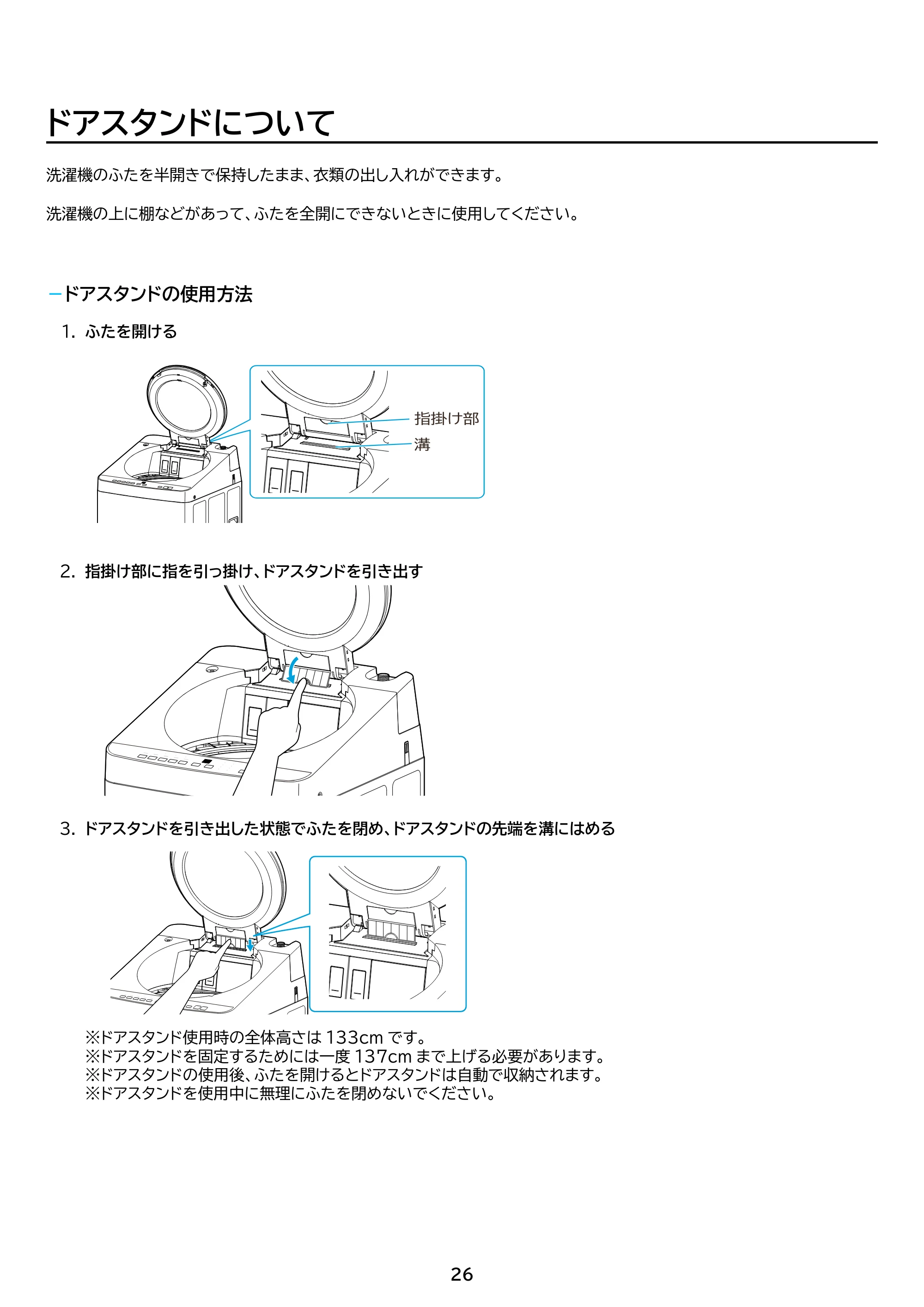 アイリスオーヤマ ITW-F803H 取扱説明書 — 原本ページ — 26ページ