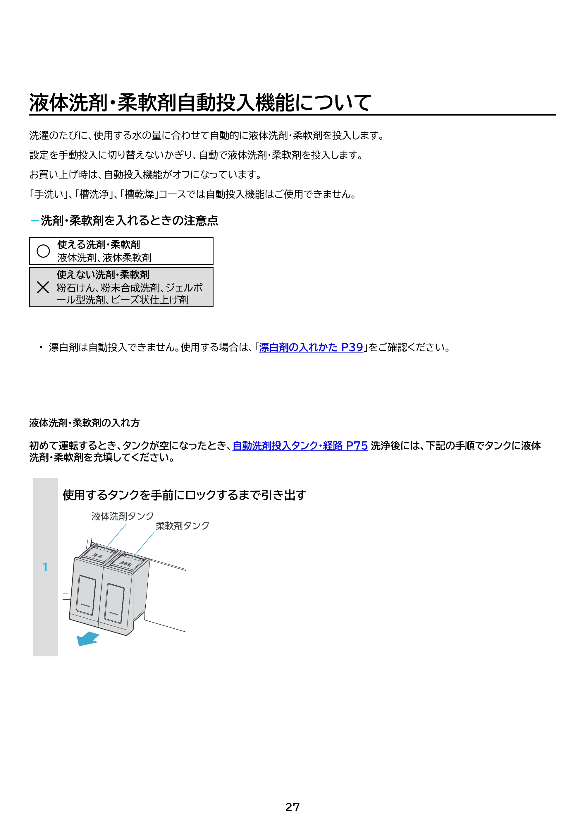 アイリスオーヤマ ITW-F803H 取扱説明書 — 原本ページ — 27ページ