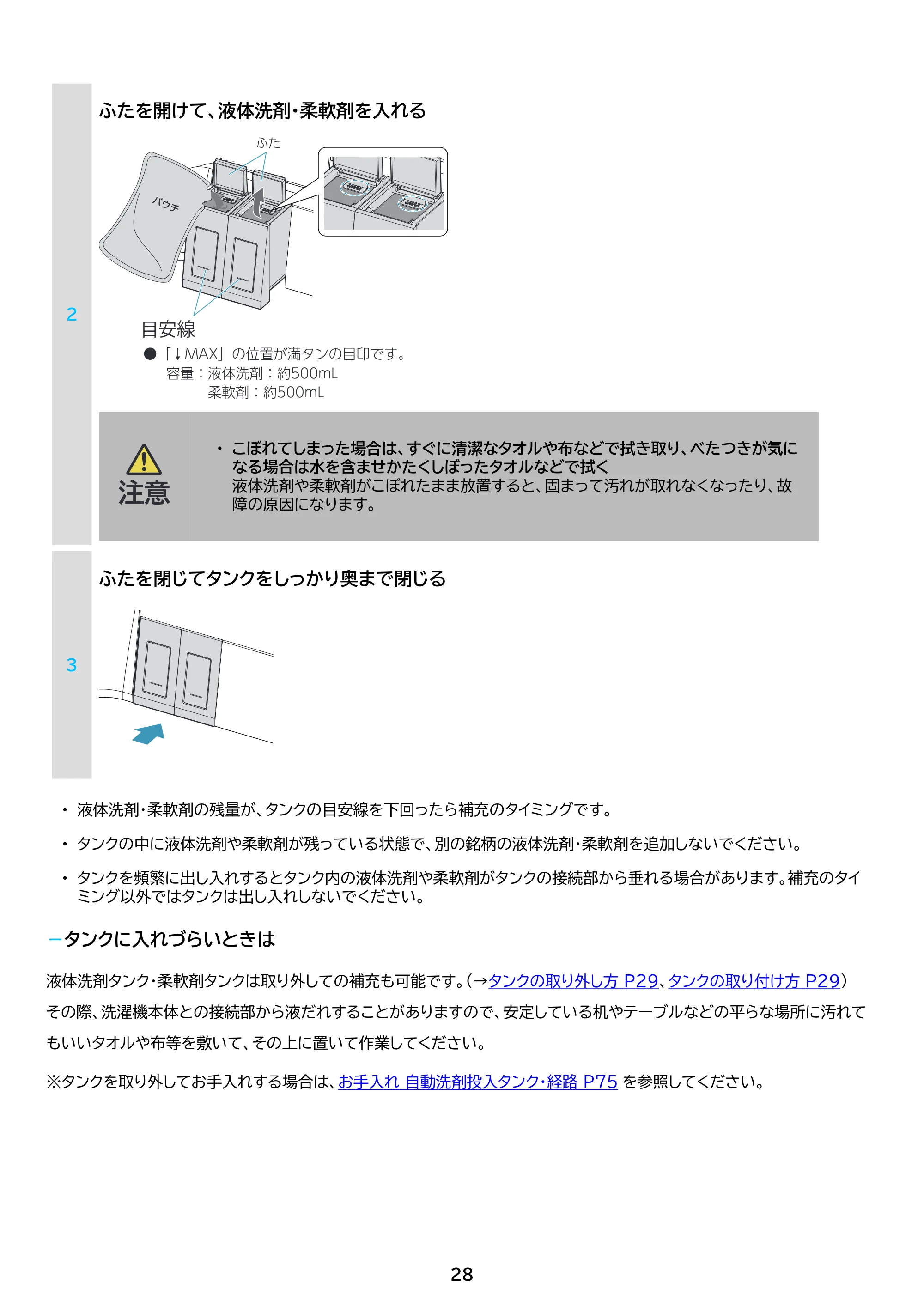 アイリスオーヤマ ITW-F803H 取扱説明書 — 原本ページ — 28ページ