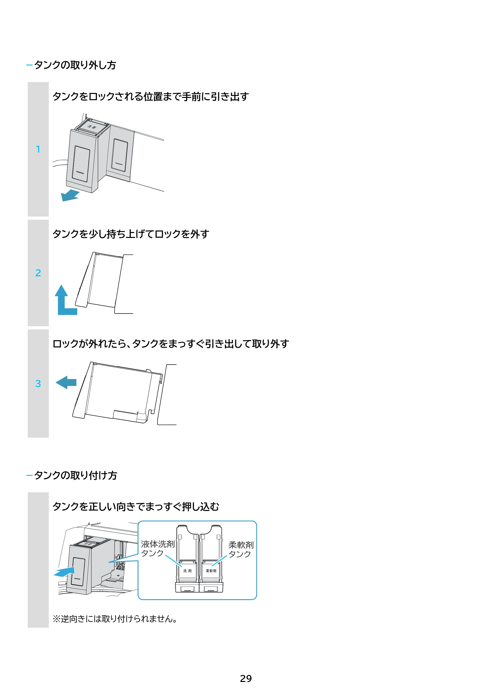 アイリスオーヤマ ITW-F803H 取扱説明書 — 原本ページ — 29ページ