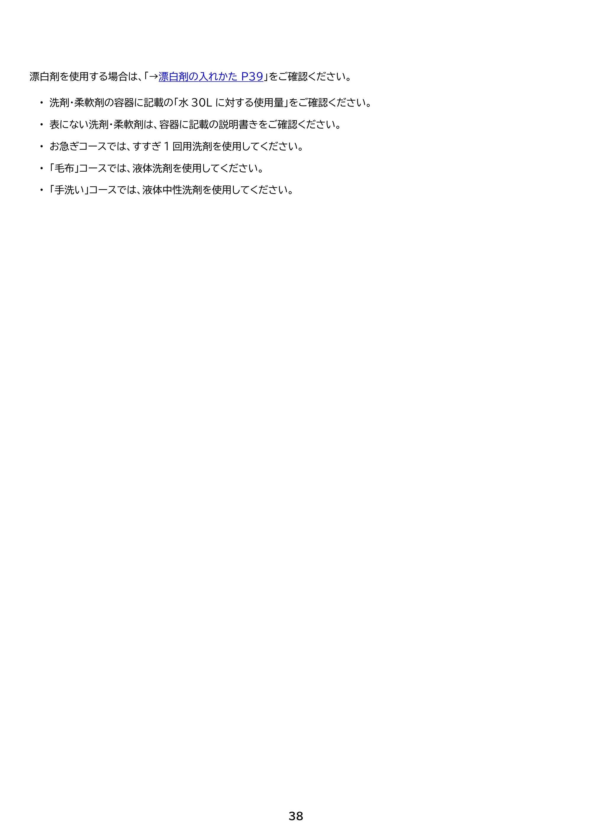 アイリスオーヤマ ITW-F803H 取扱説明書 — 原本ページ — 38ページ