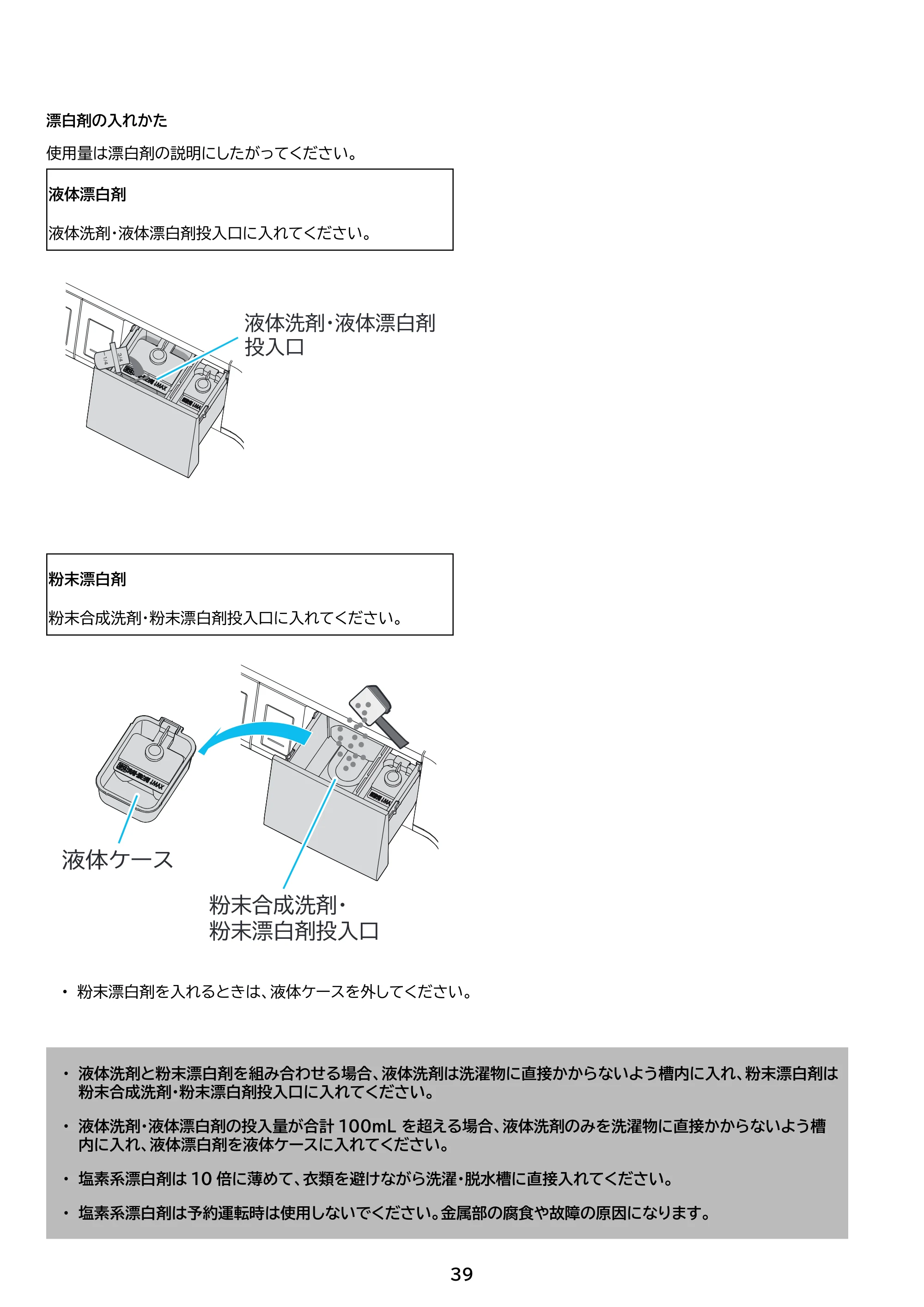 アイリスオーヤマ ITW-F803H 取扱説明書 — 原本ページ — 39ページ