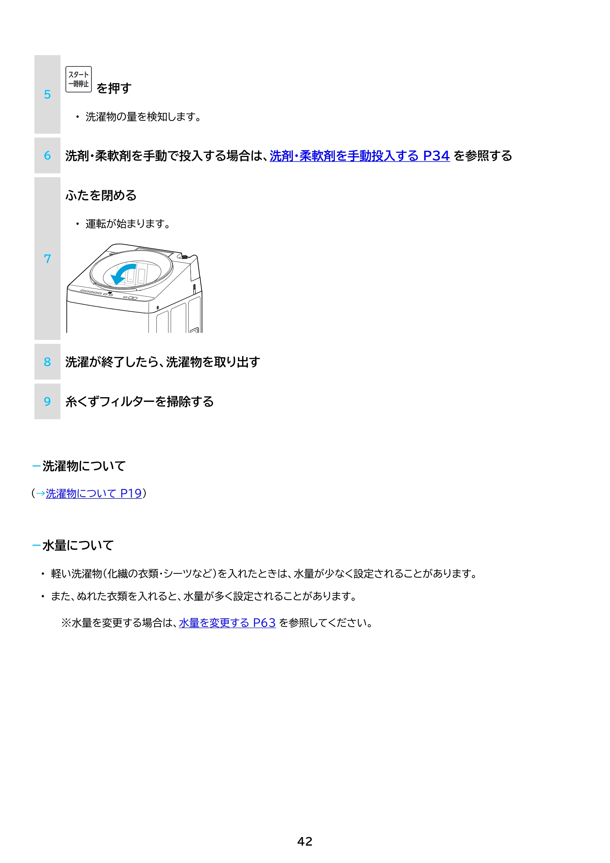 アイリスオーヤマ ITW-F803H 取扱説明書 — 原本ページ — 42ページ