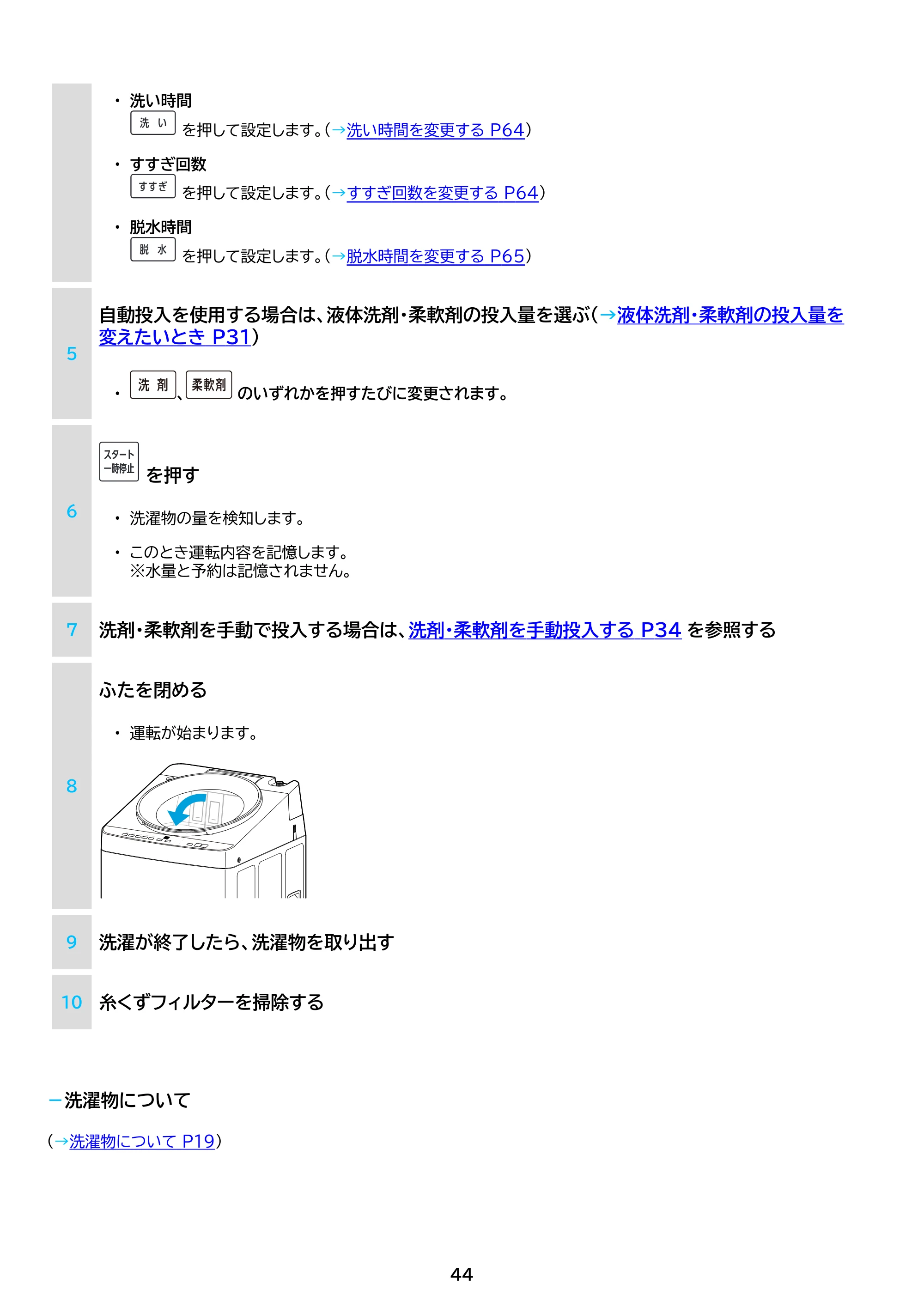 アイリスオーヤマ ITW-F803H 取扱説明書 — 原本ページ — 44ページ