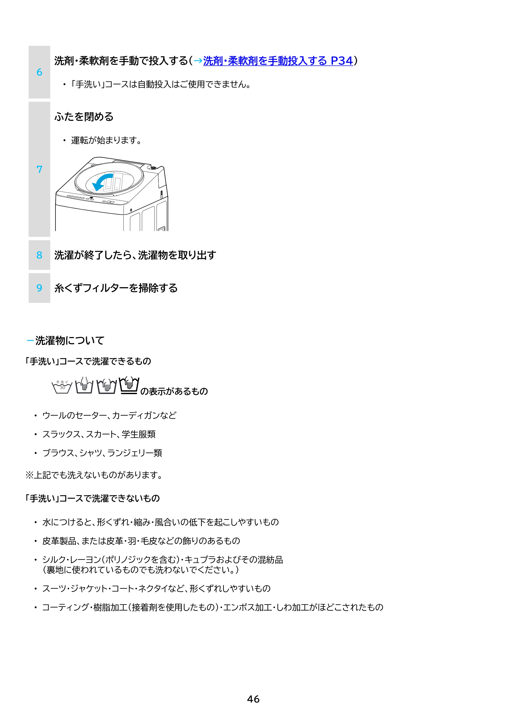 アイリスオーヤマ ITW-F803H 取扱説明書 — 原本ページ — 46ページ