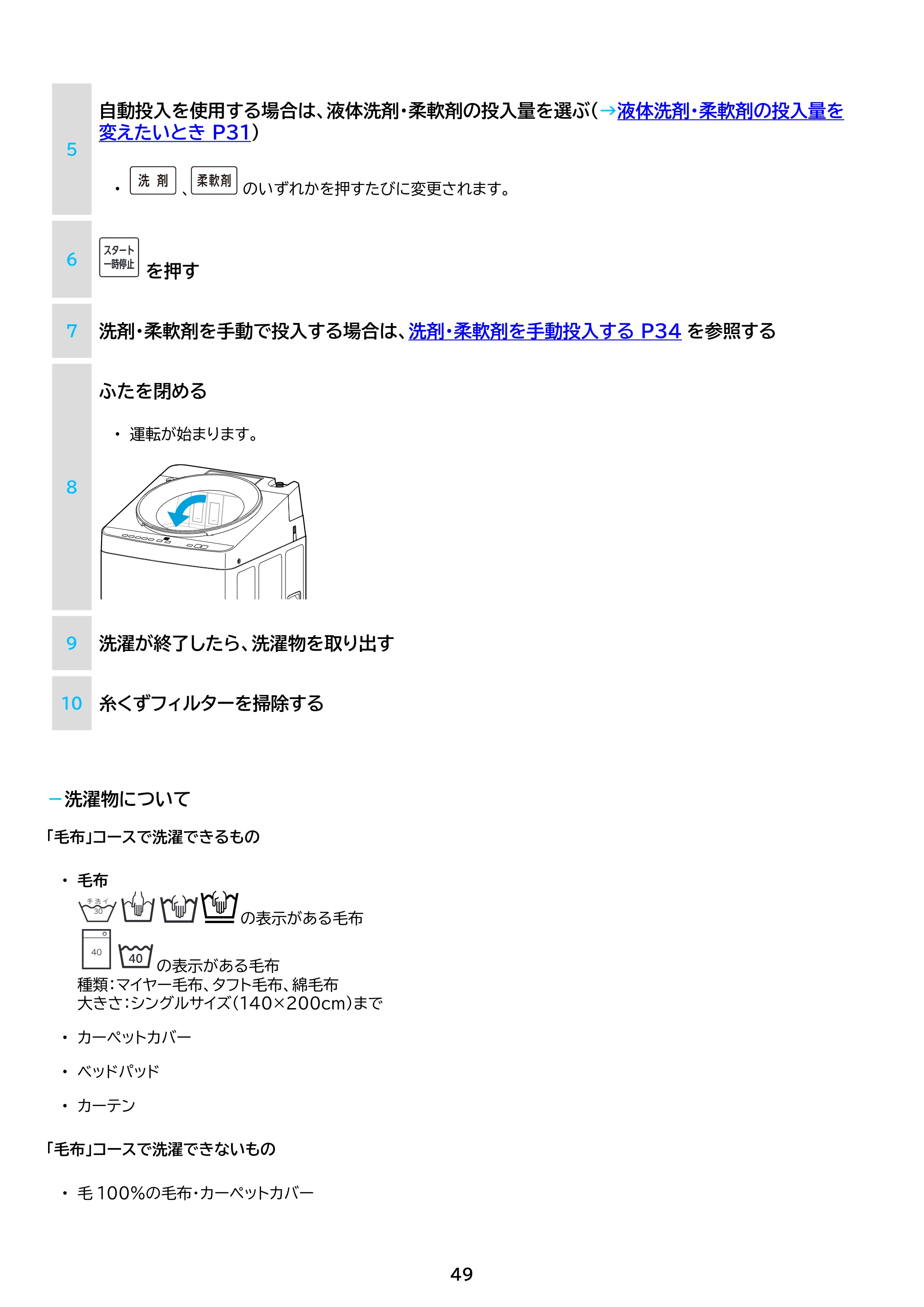 アイリスオーヤマ ITW-F803H 取扱説明書 — 原本ページ — 49ページ
