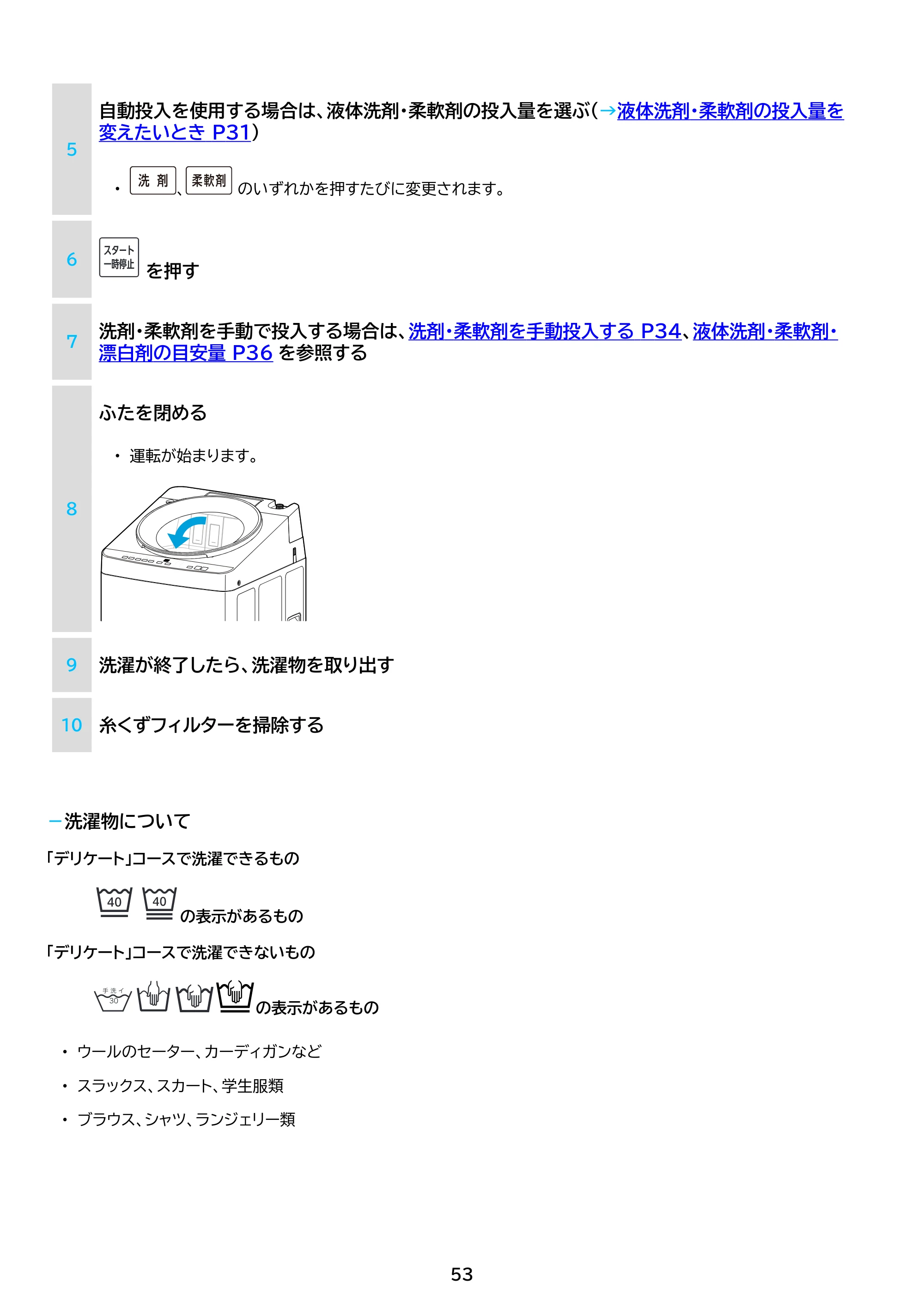 アイリスオーヤマ ITW-F803H 取扱説明書 — 原本ページ — 53ページ