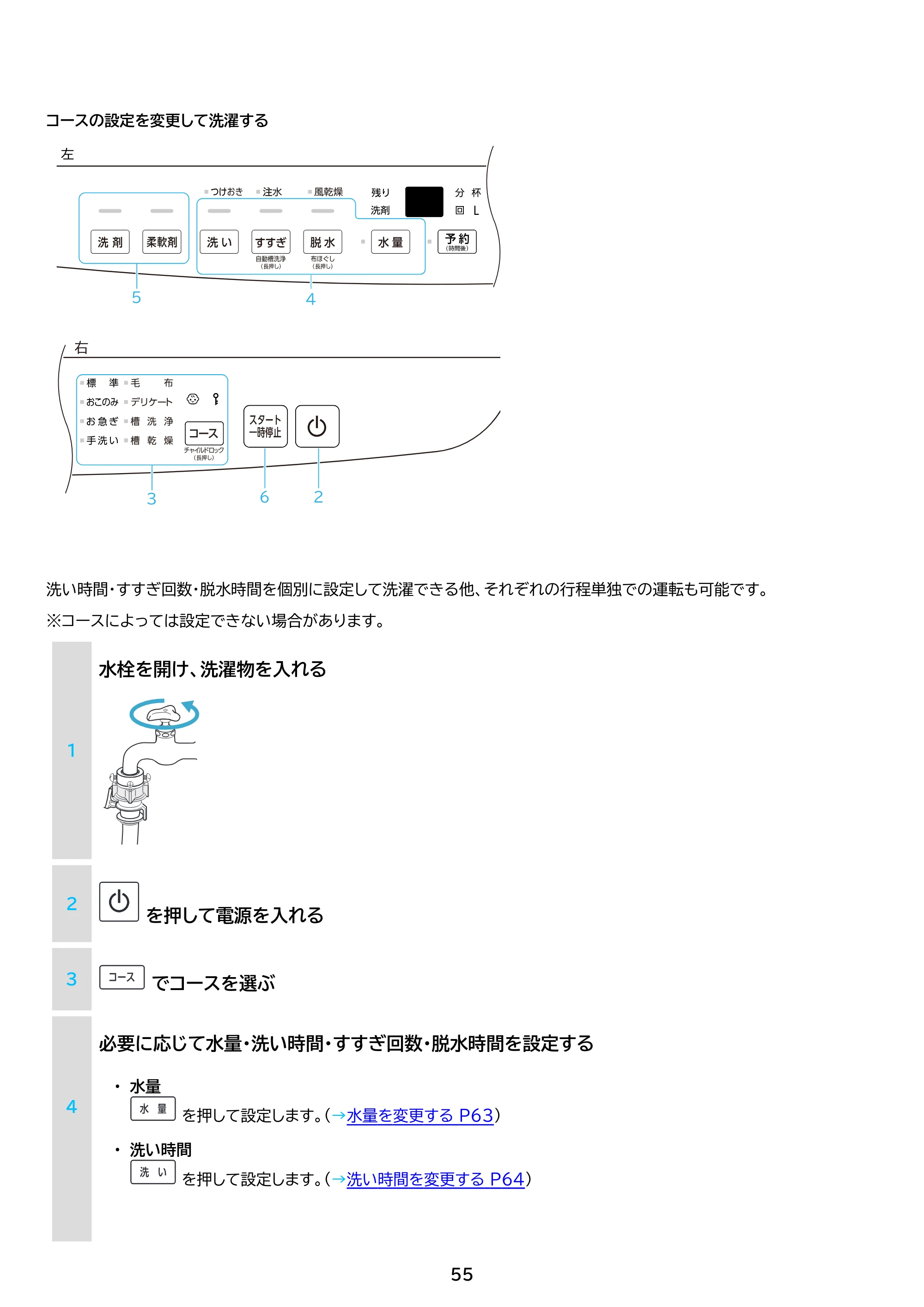 アイリスオーヤマ ITW-F803H 取扱説明書 — 原本ページ — 55ページ