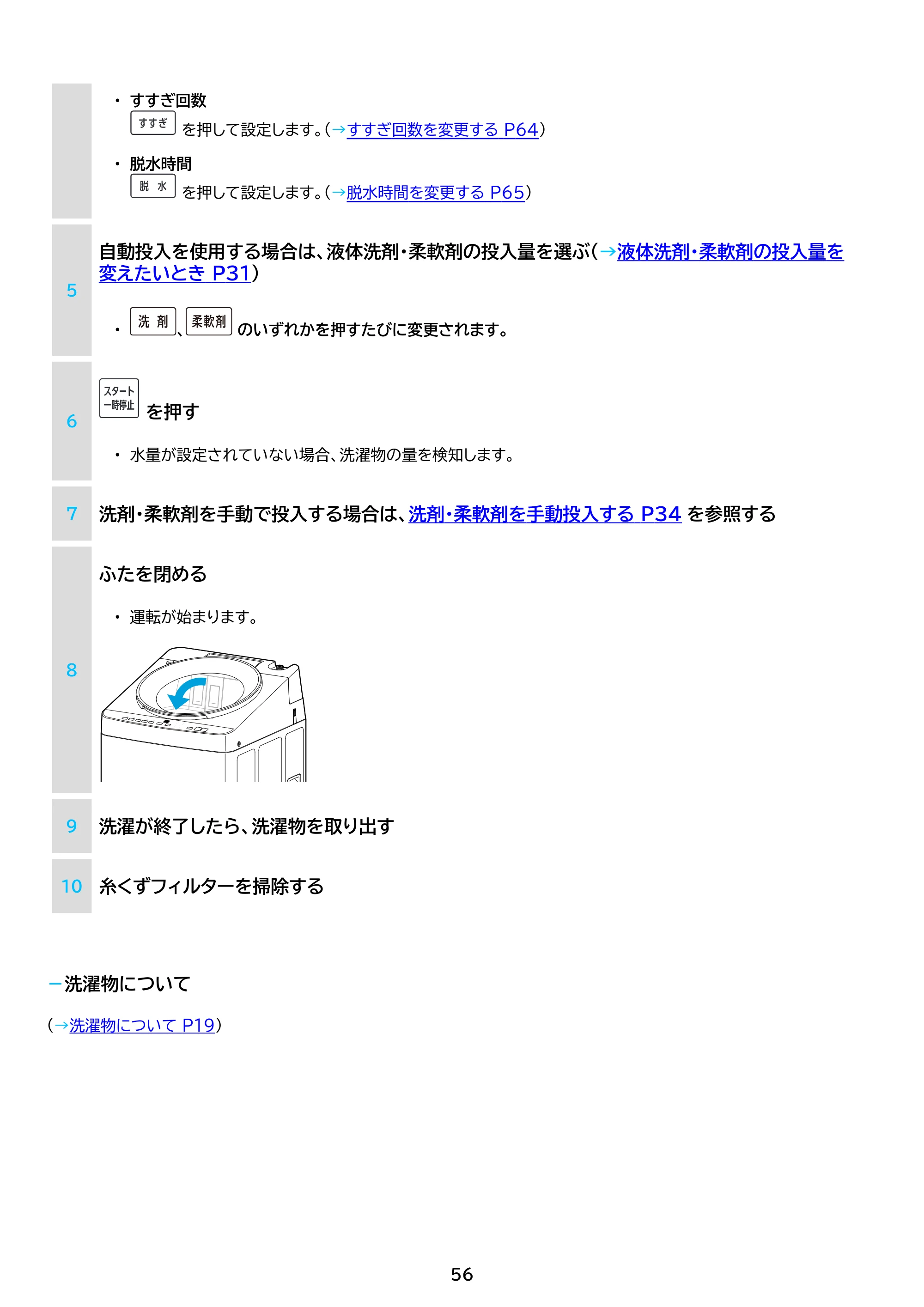 アイリスオーヤマ ITW-F803H 取扱説明書 — 原本ページ — 56ページ