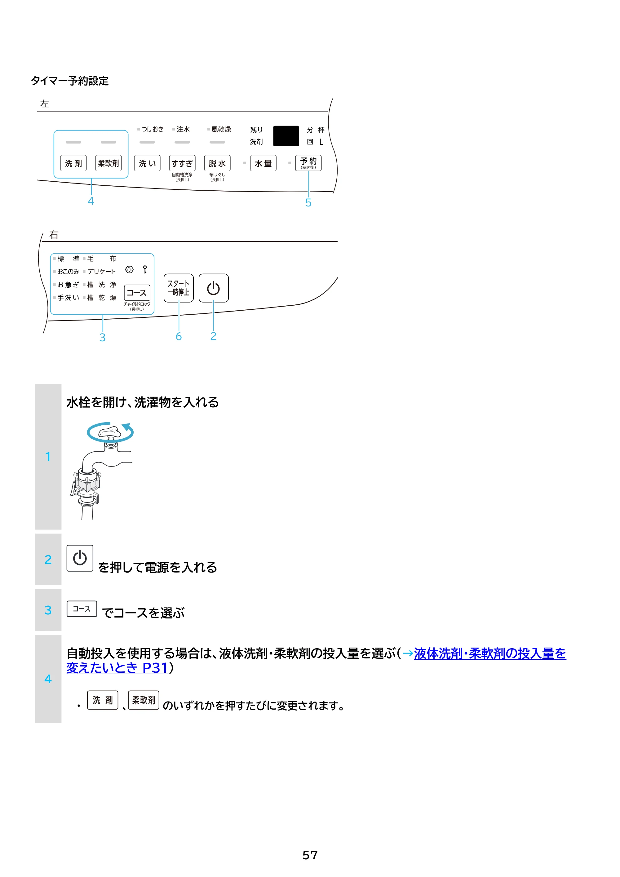 アイリスオーヤマ ITW-F803H 取扱説明書 — 原本ページ — 57ページ