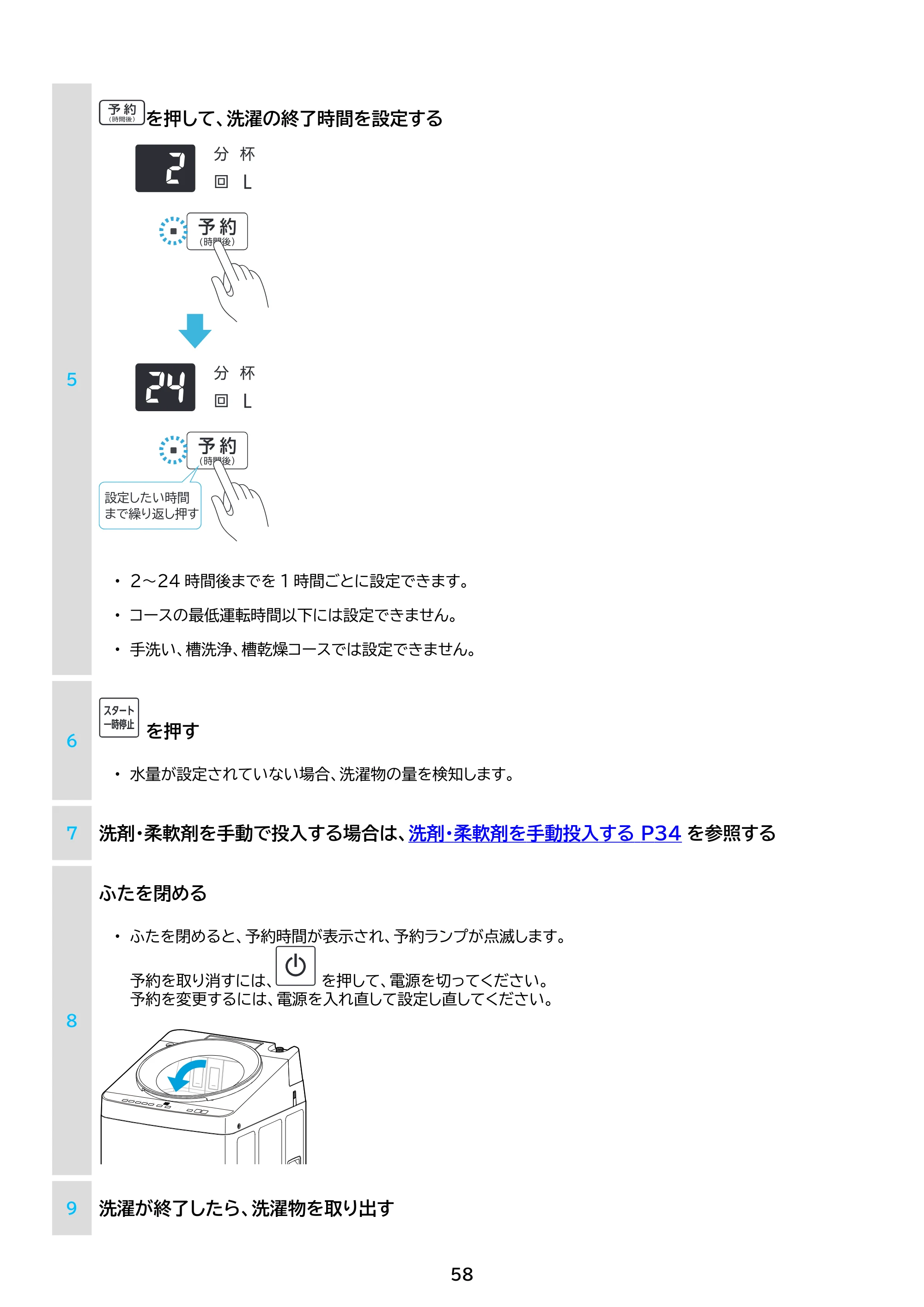 アイリスオーヤマ ITW-F803H 取扱説明書 — 原本ページ — 58ページ