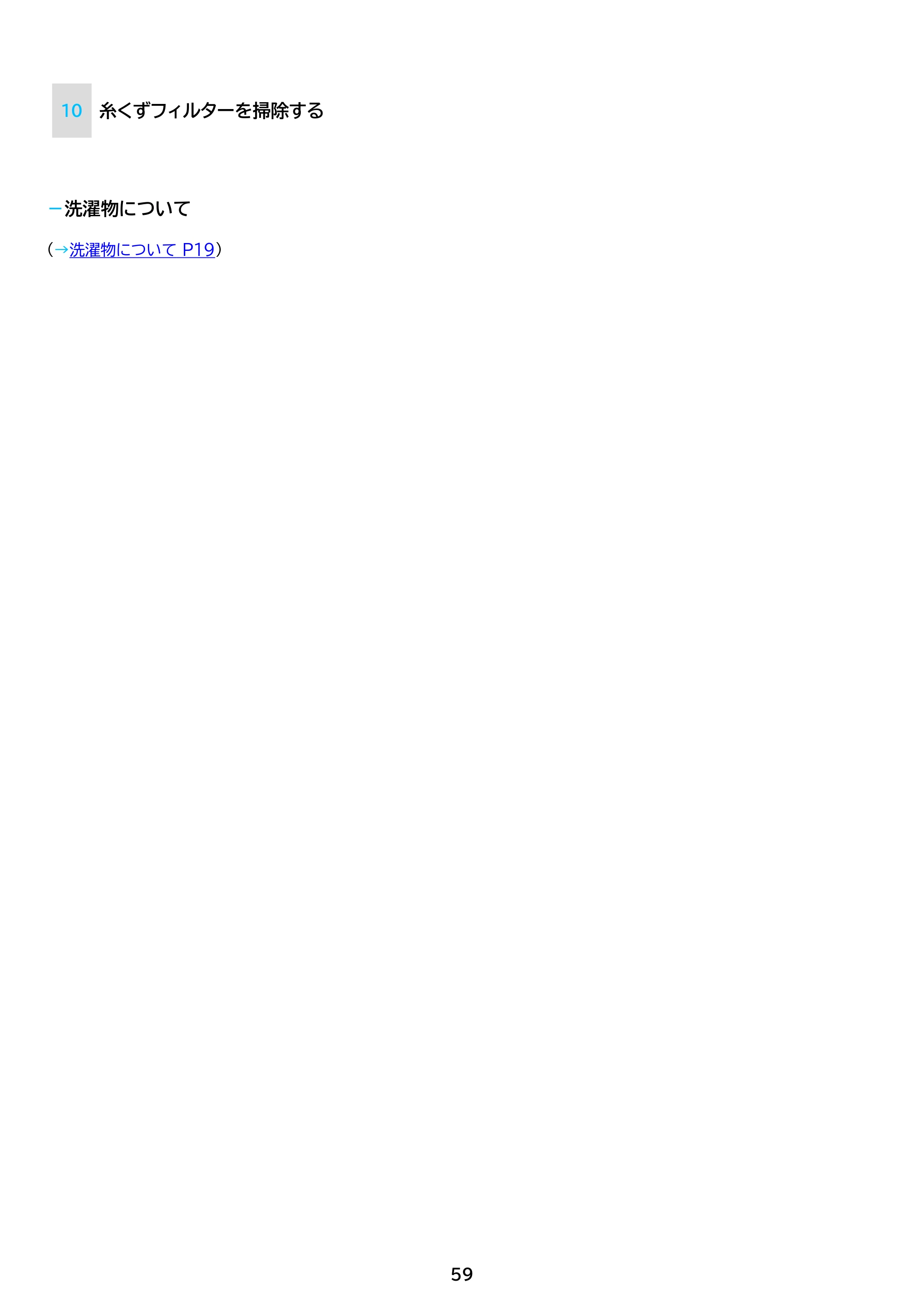 アイリスオーヤマ ITW-F803H 取扱説明書 — 原本ページ — 59ページ