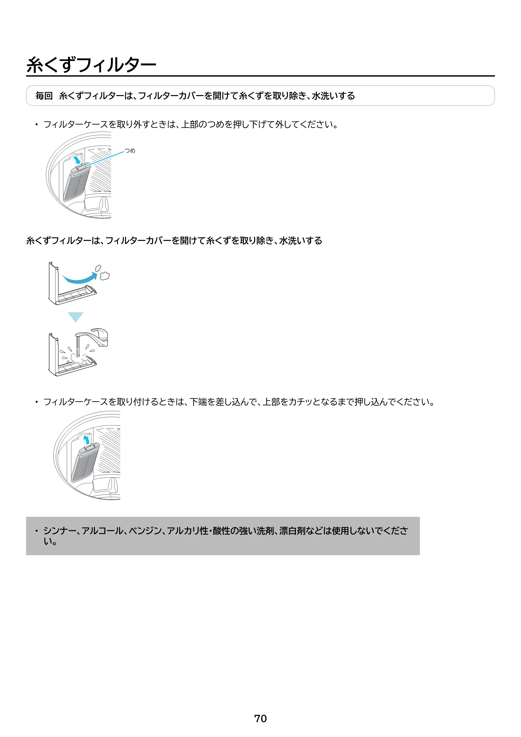 アイリスオーヤマ ITW-F803H 取扱説明書 — 原本ページ — 70ページ