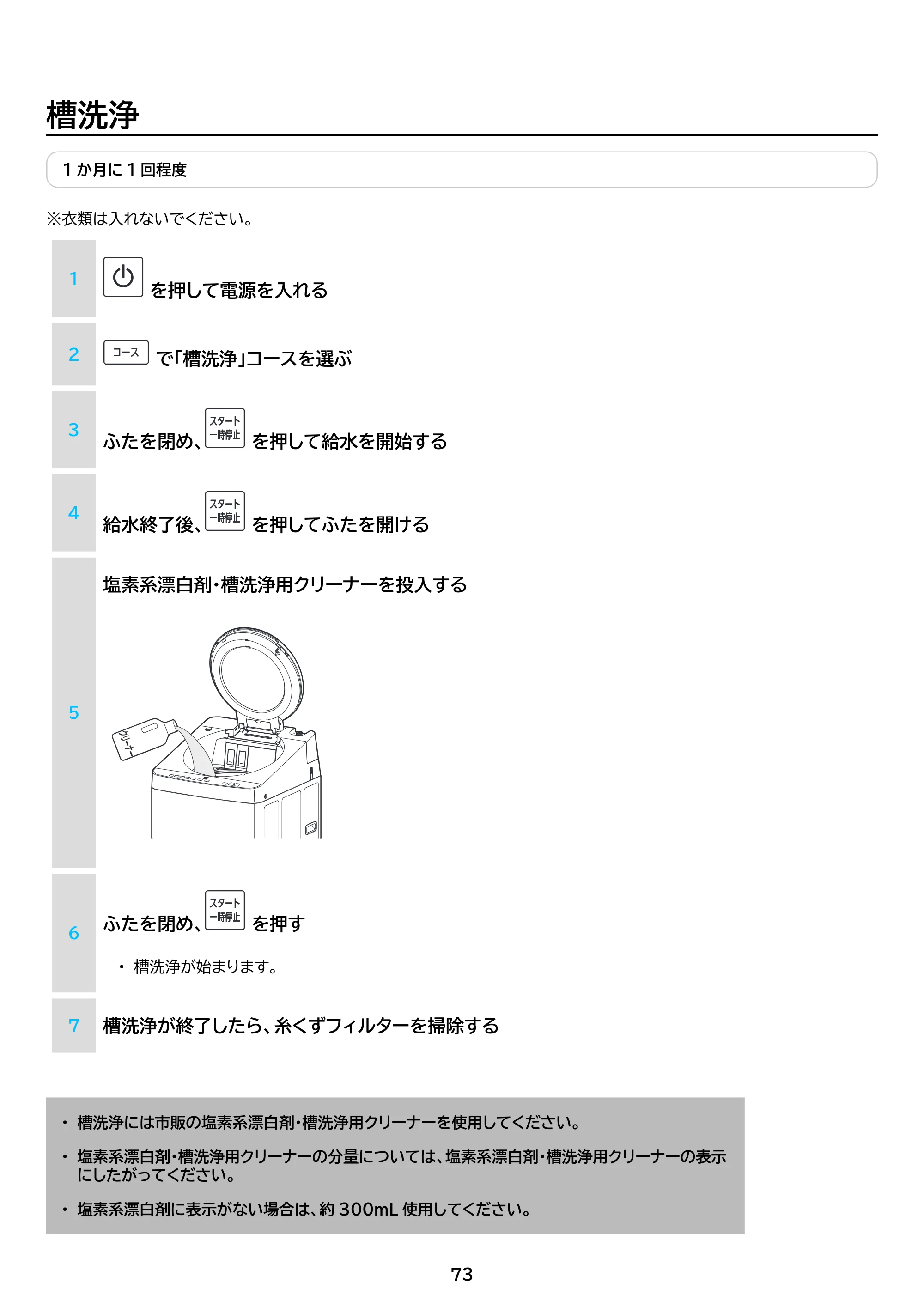 アイリスオーヤマ ITW-F803H 取扱説明書 — 原本ページ — 73ページ