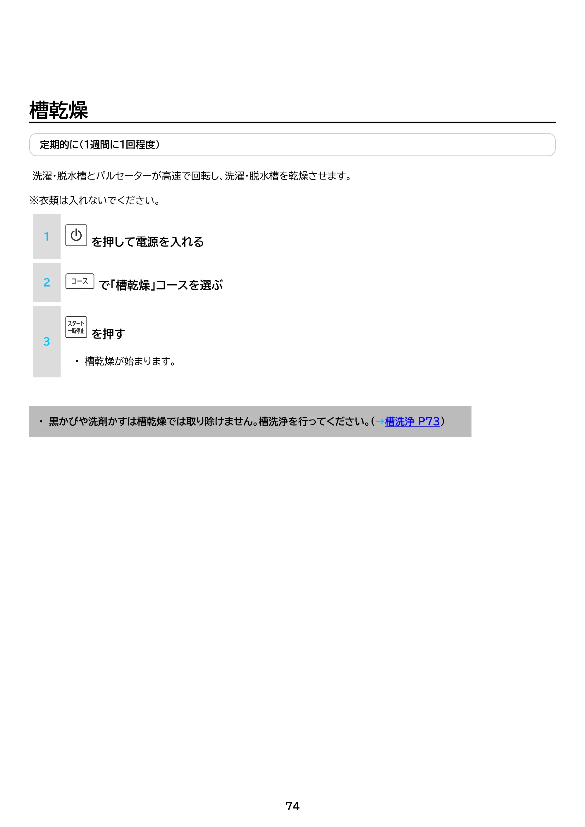 アイリスオーヤマ ITW-F803H 取扱説明書 — 原本ページ — 74ページ