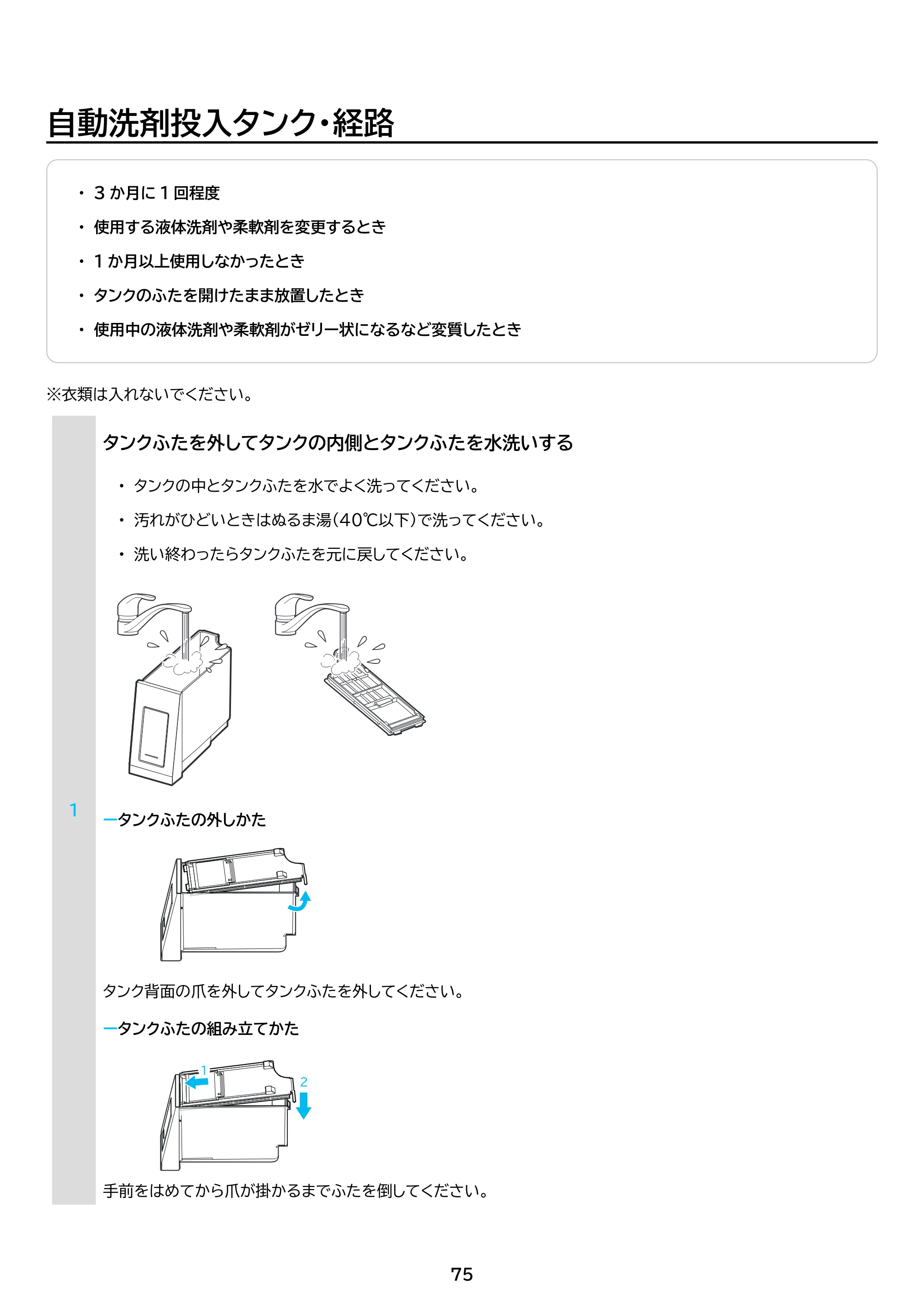アイリスオーヤマ ITW-F803H 取扱説明書 — 原本ページ — 75ページ