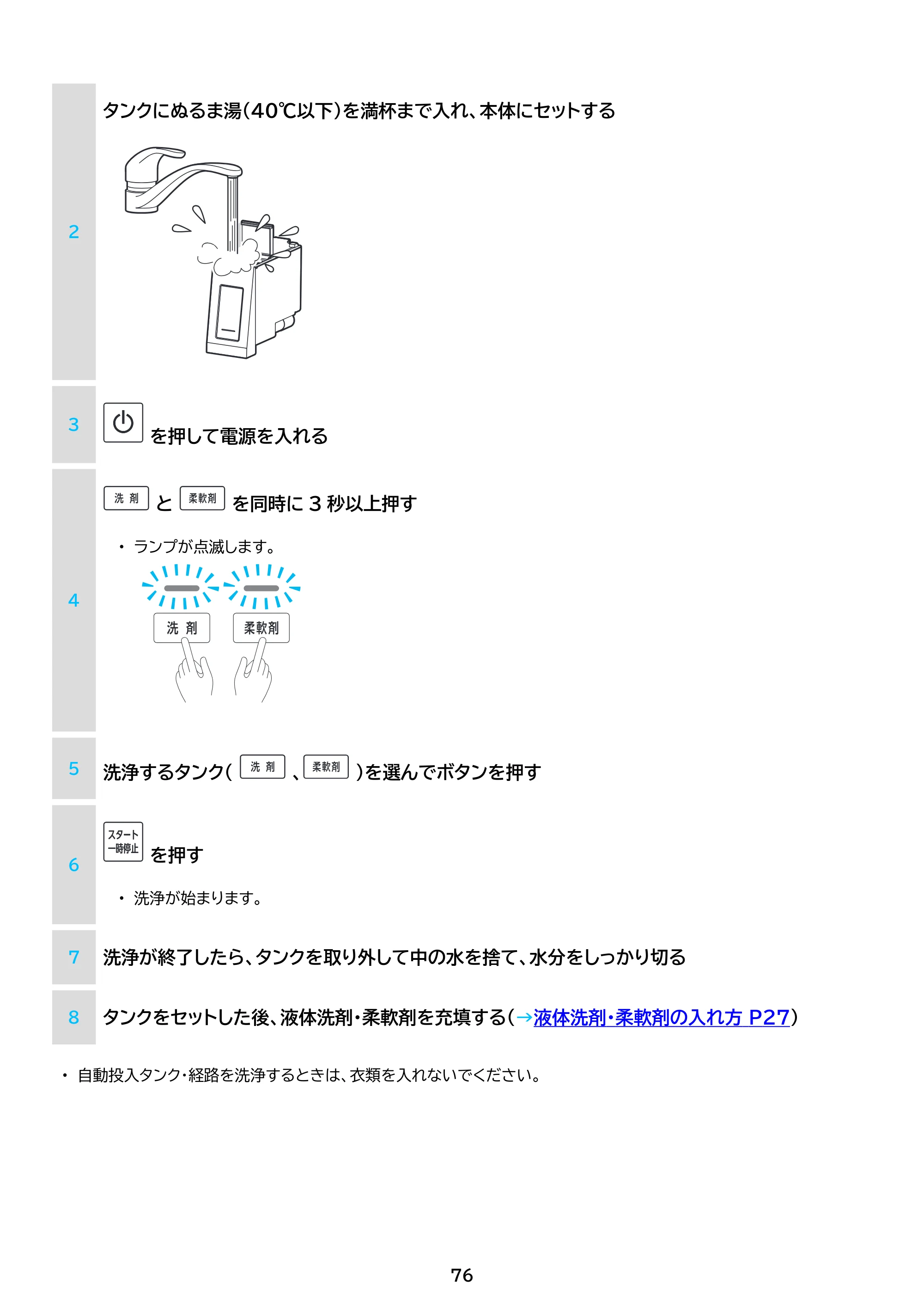 アイリスオーヤマ ITW-F803H 取扱説明書 — 原本ページ — 76ページ