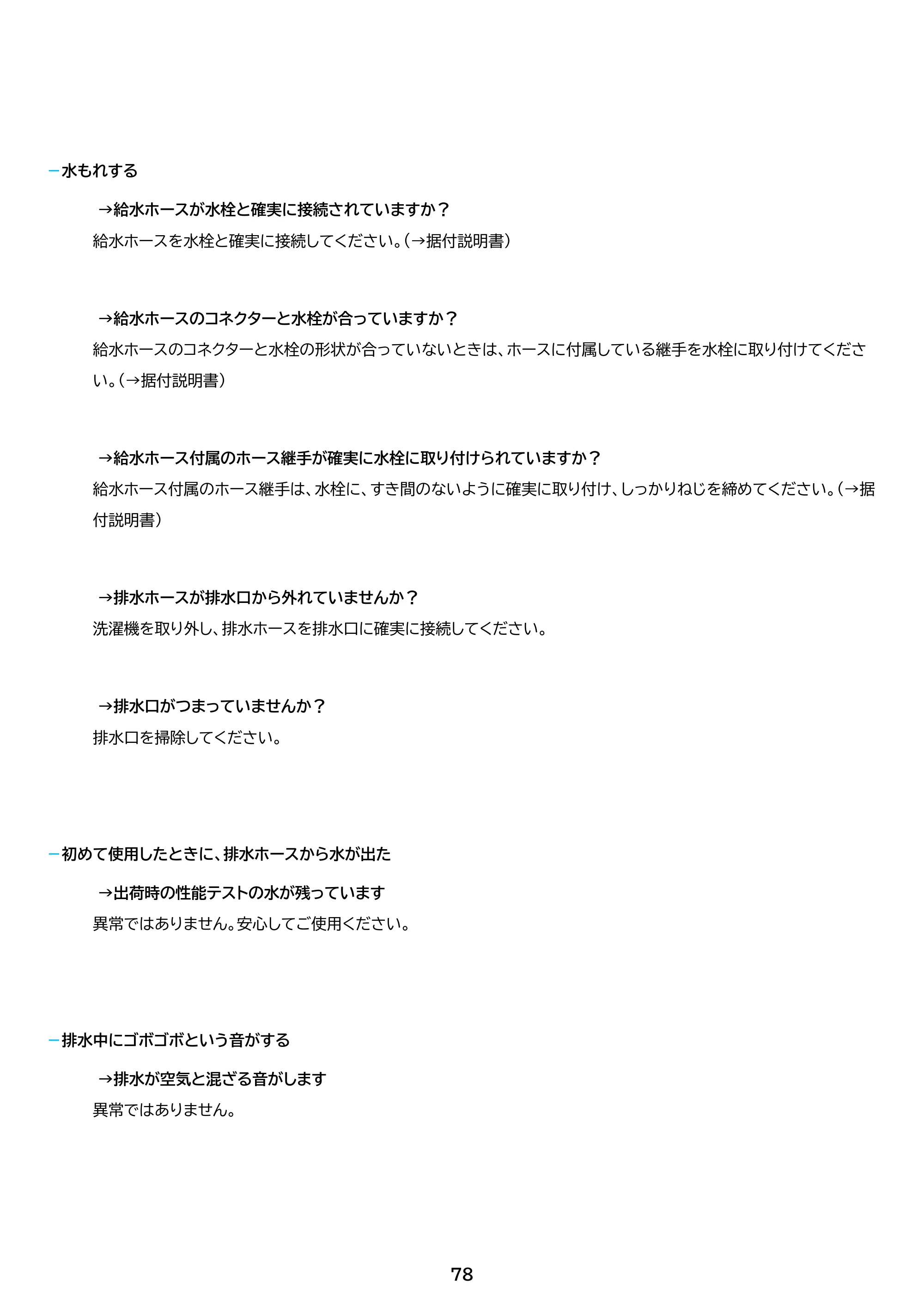アイリスオーヤマ ITW-F803H 取扱説明書 — 原本ページ — 78ページ