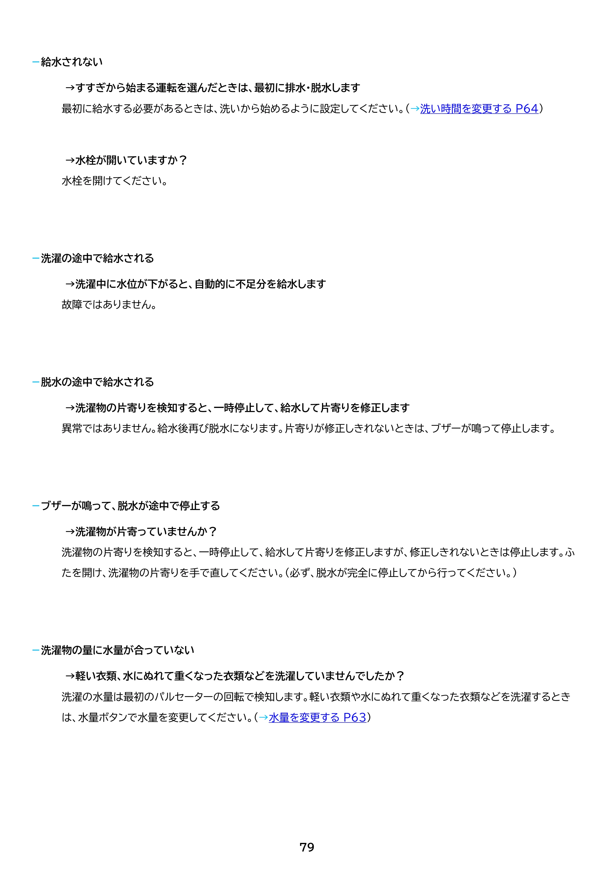 アイリスオーヤマ ITW-F803H 取扱説明書 — 原本ページ — 79ページ