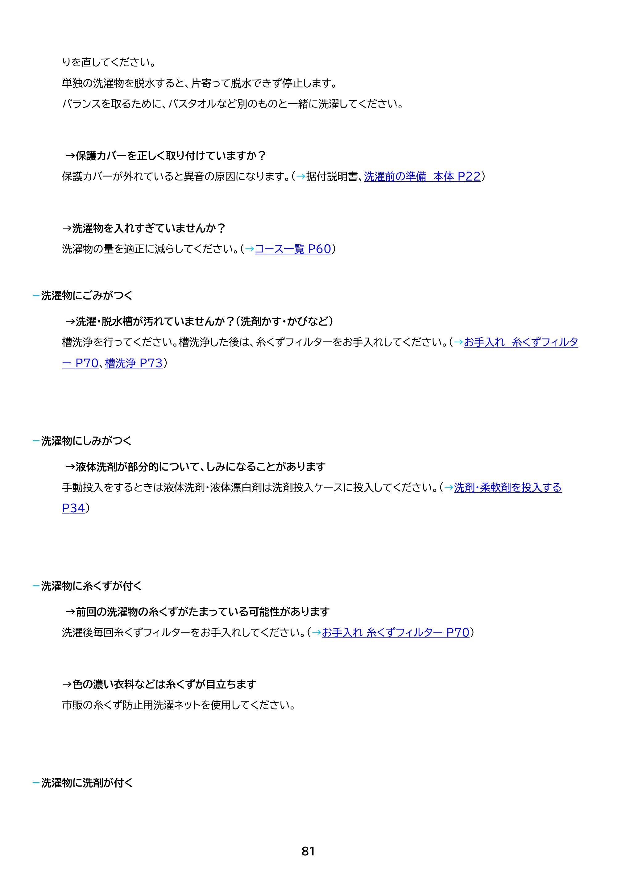 アイリスオーヤマ ITW-F803H 取扱説明書 — 原本ページ — 81ページ