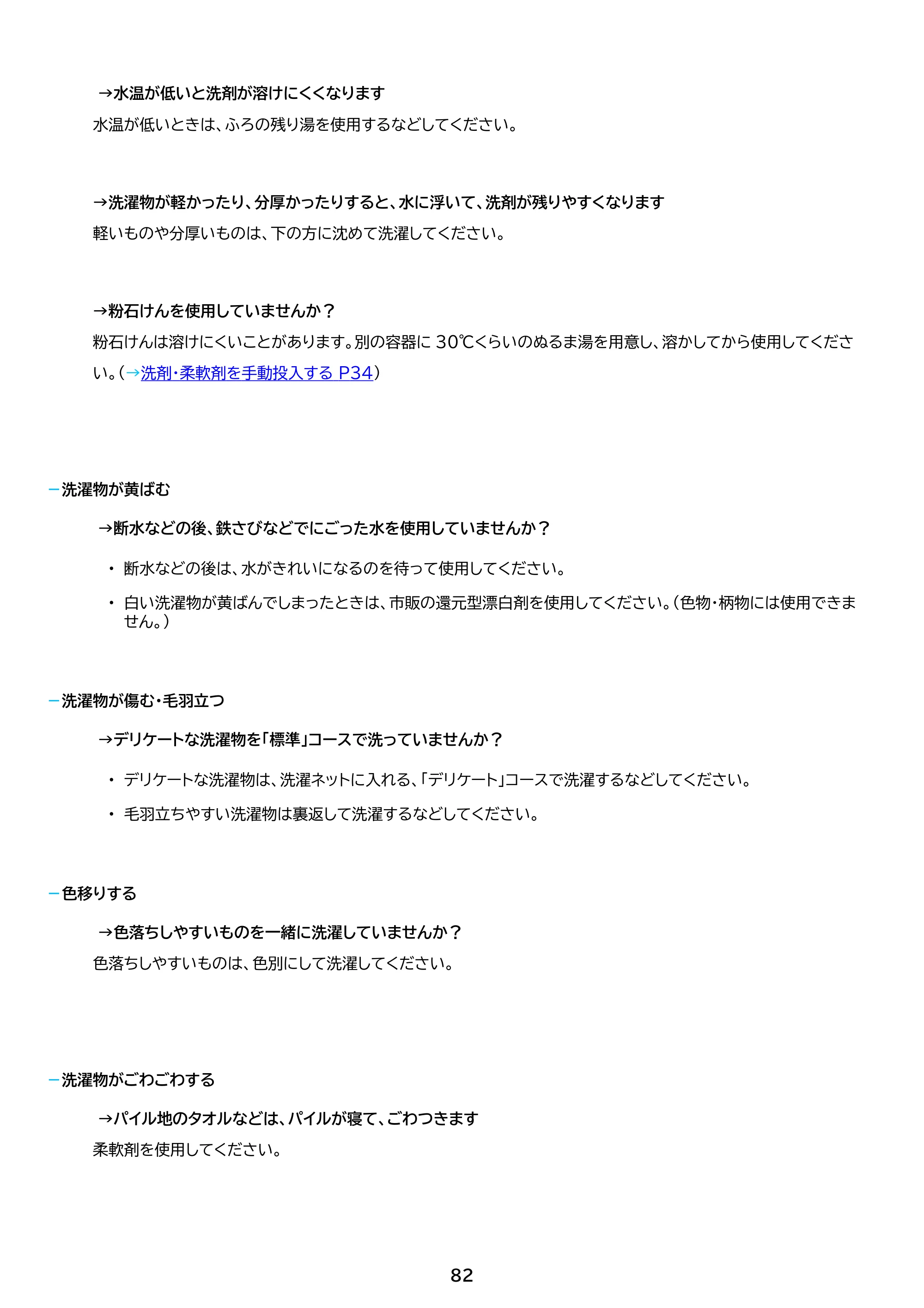 アイリスオーヤマ ITW-F803H 取扱説明書 — 原本ページ — 82ページ