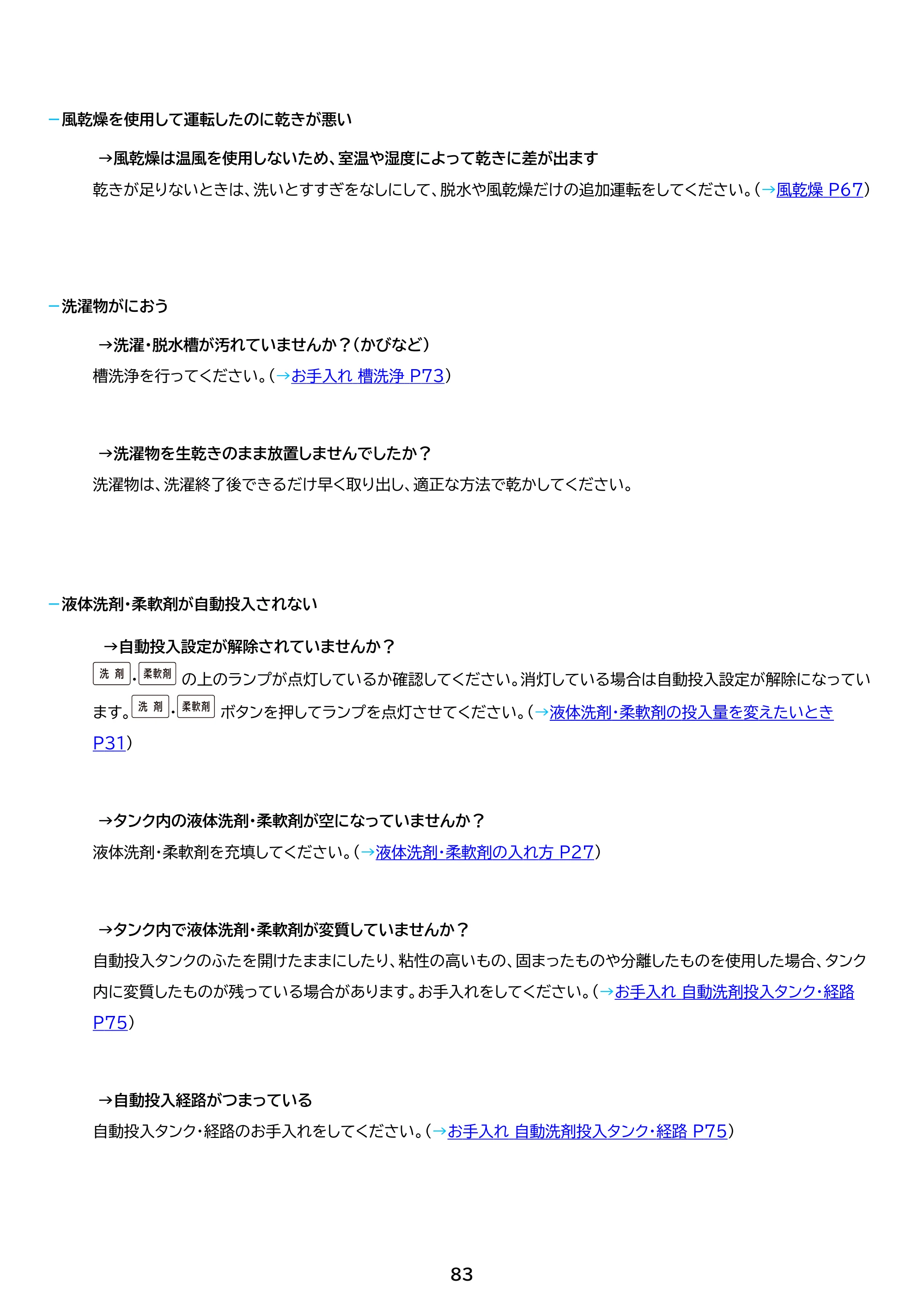 アイリスオーヤマ ITW-F803H 取扱説明書 — 原本ページ — 83ページ