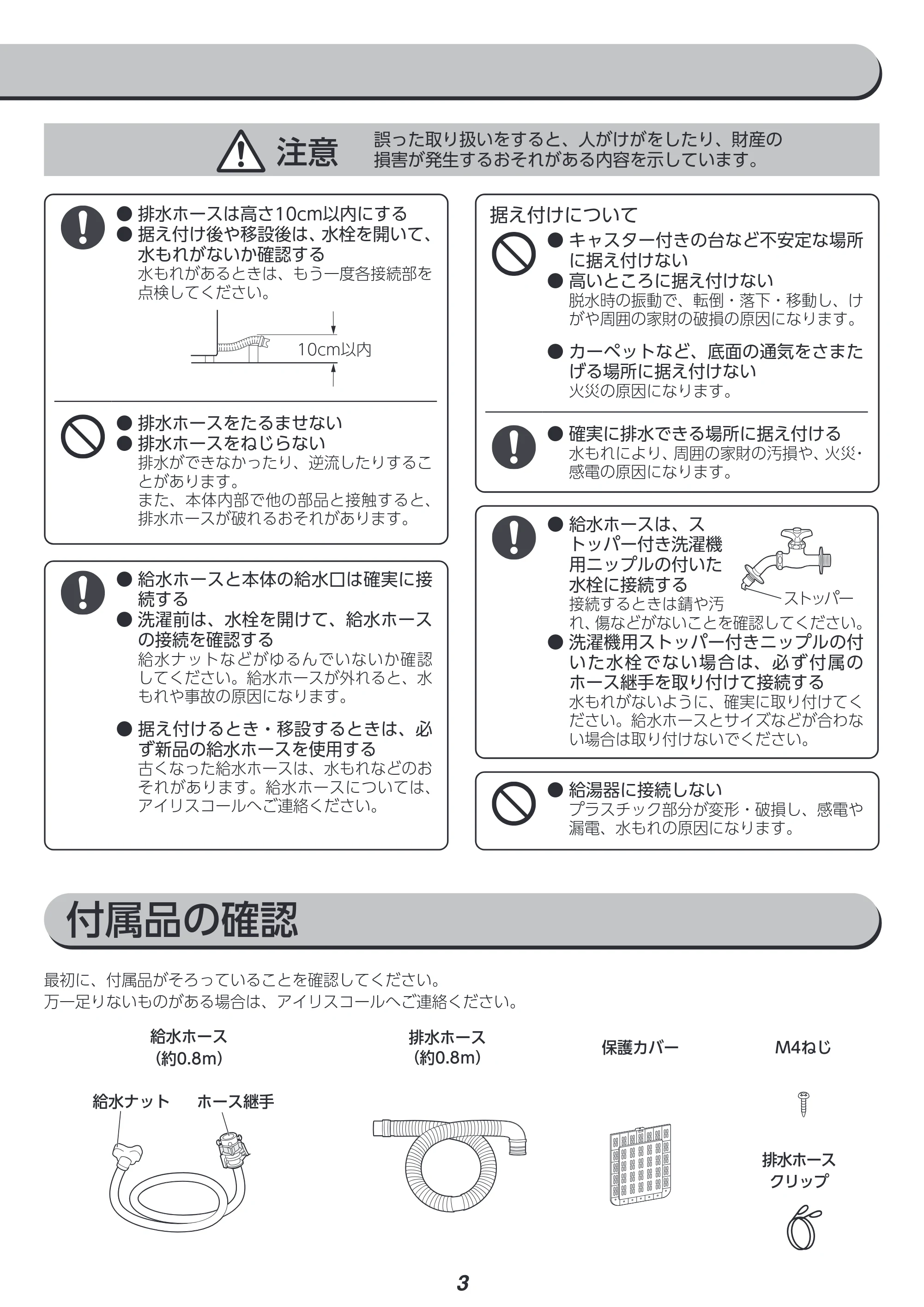 アイリスオーヤマ ITW-F803H 取扱説明書 — 付属品の確認 — 原本ページ — 94ページ