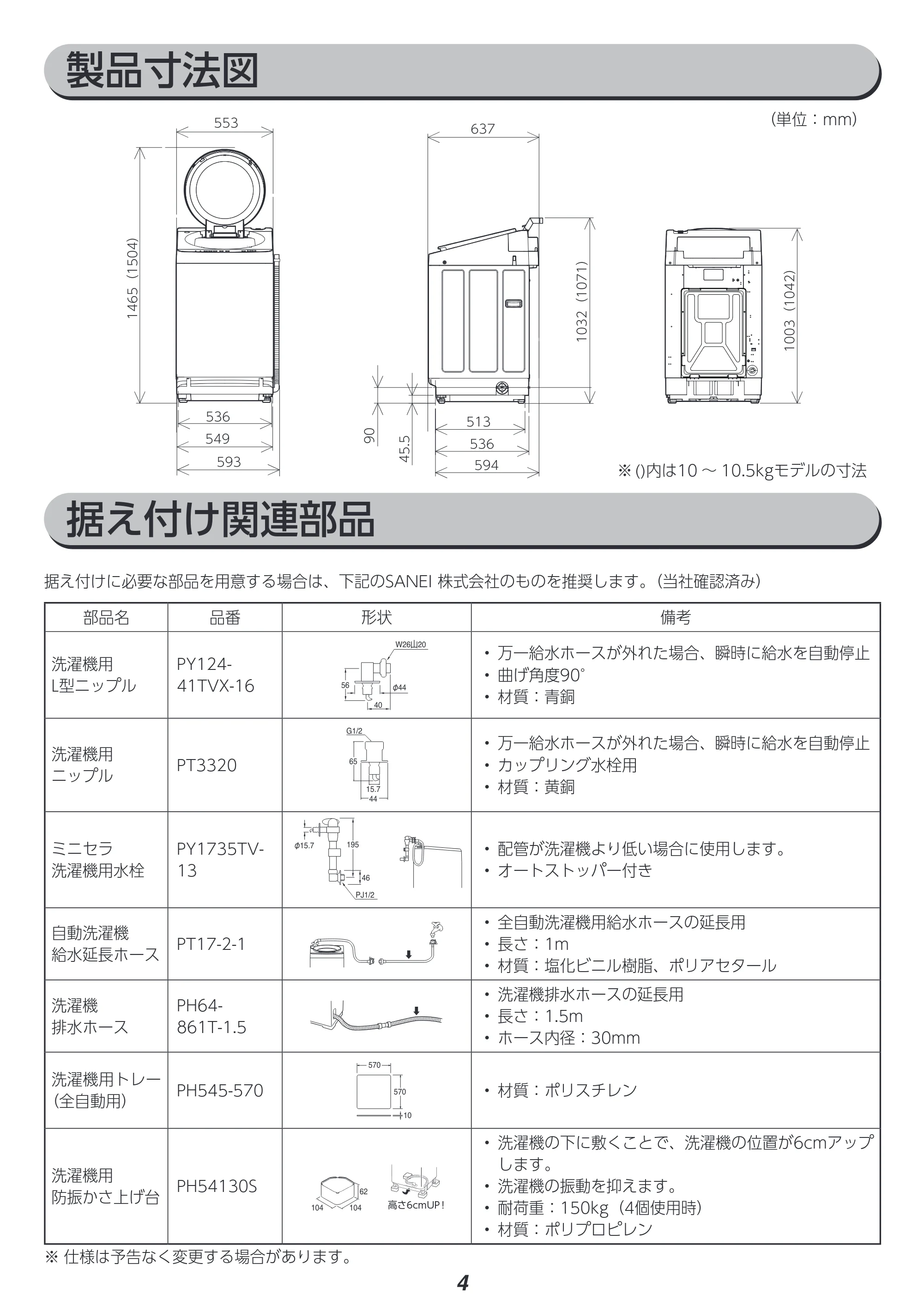 アイリスオーヤマ ITW-F803H 取扱説明書 — 製品寸法図 — 原本ページ — 95ページ
