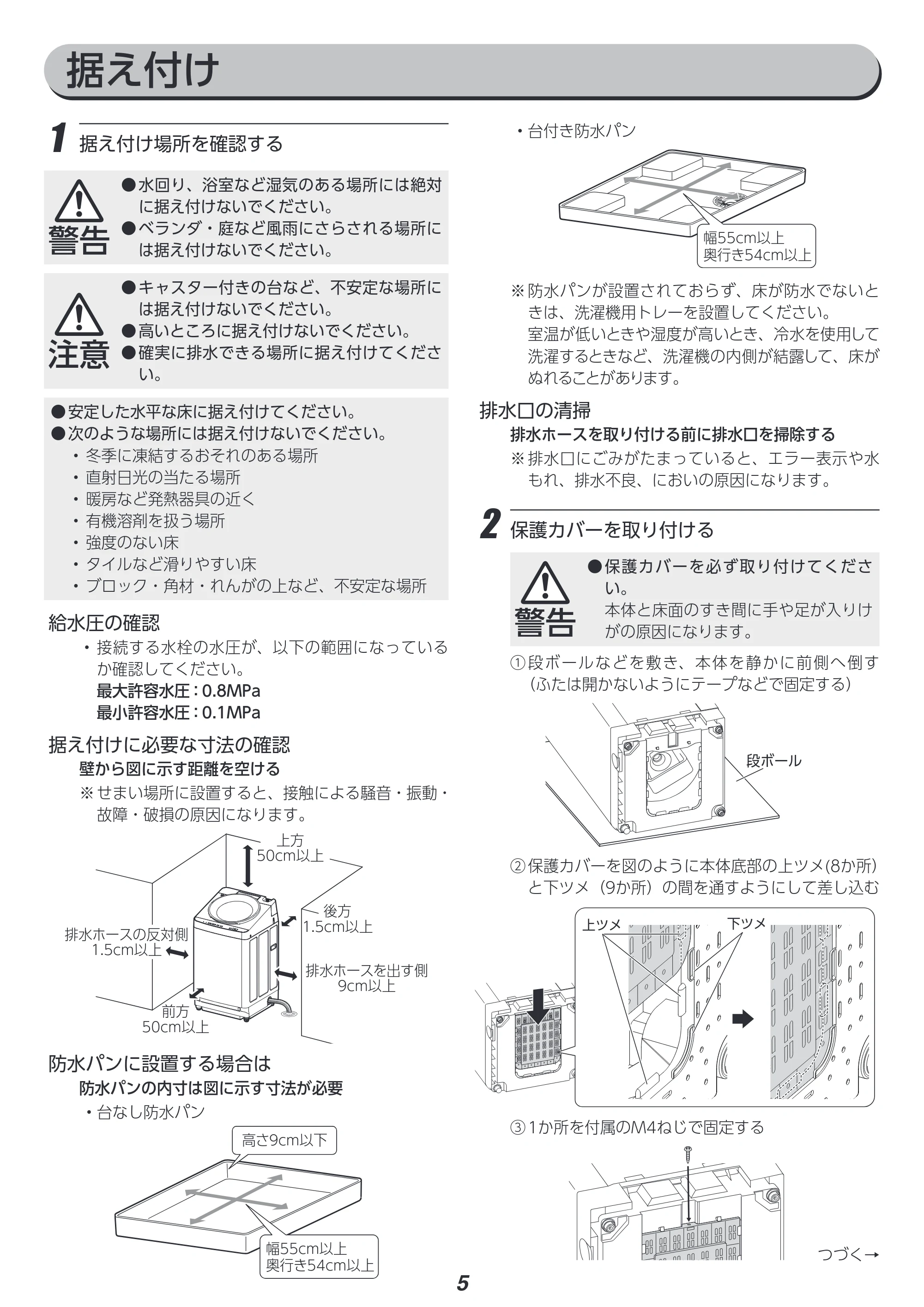 アイリスオーヤマ ITW-F803H 取扱説明書 — 据え付け — 原本ページ — 96ページ