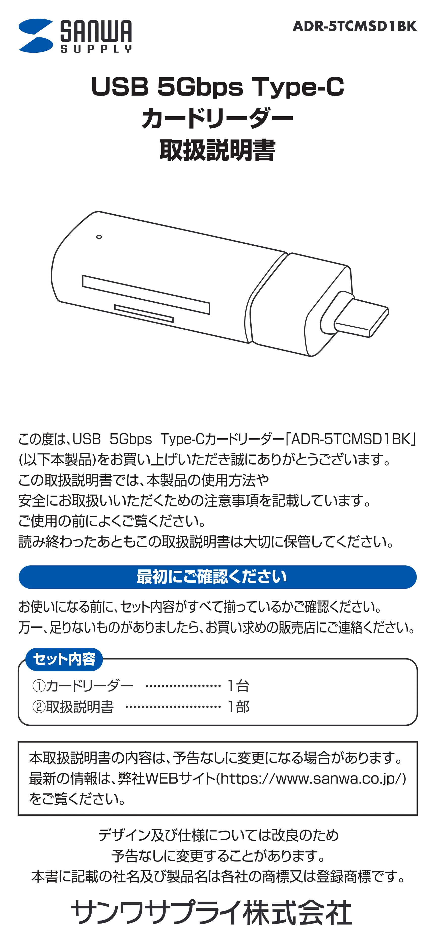 サンワサプライ ADR-5TCMSD1BK 取扱説明書 — 原本ページ — 1ページ
