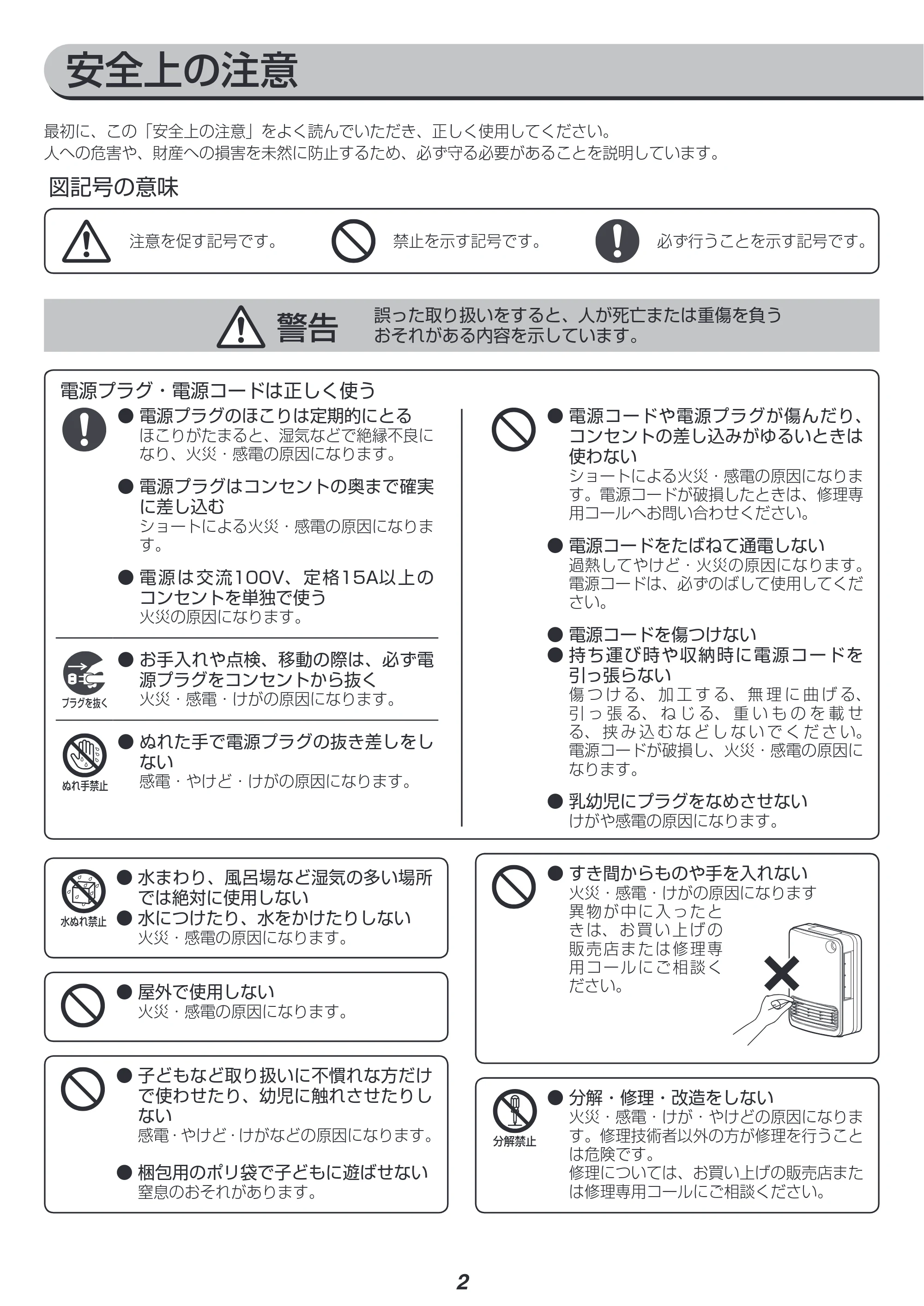 アイリスオーヤマ JCH-126D 取扱説明書 — 原本ページ — 2ページ