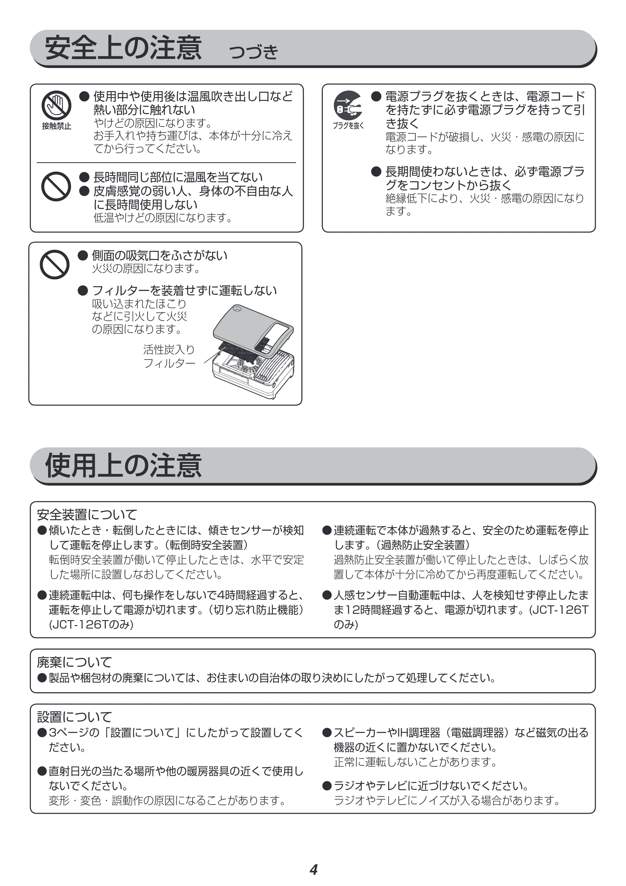 アイリスオーヤマ JCH-126D 取扱説明書 — 原本ページ — 4ページ