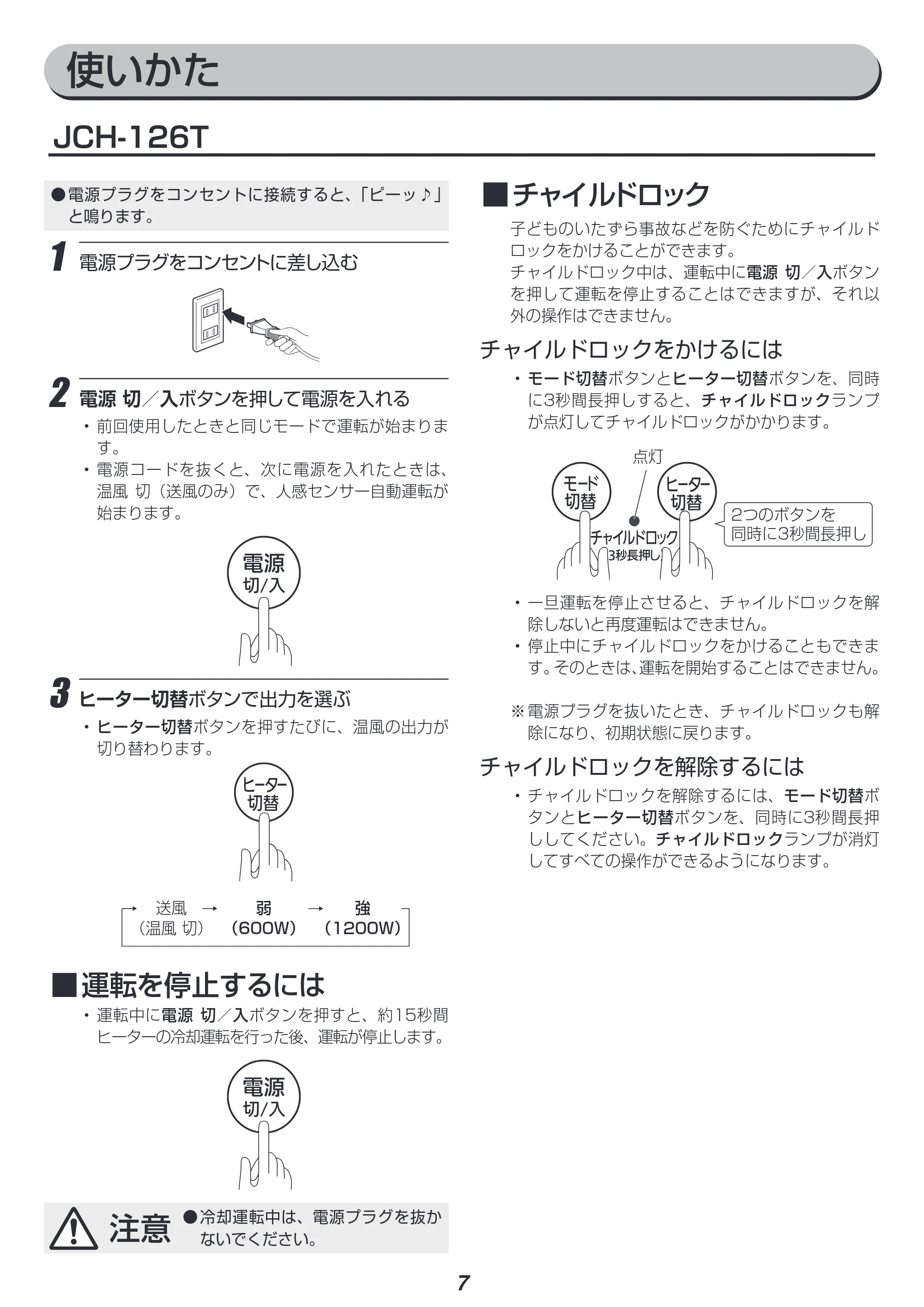 アイリスオーヤマ JCH-126D 取扱説明書 — 原本ページ — 7ページ