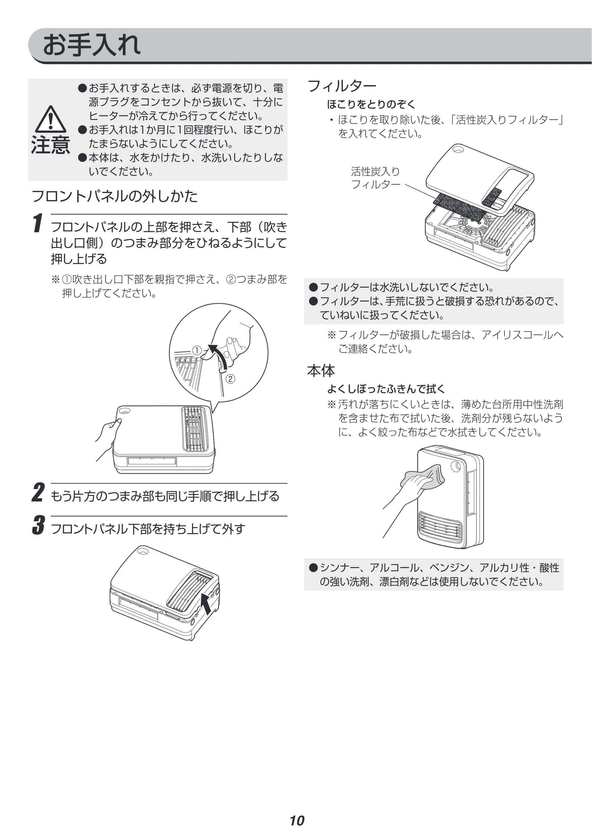 アイリスオーヤマ JCH-126D 取扱説明書 — 原本ページ — 10ページ