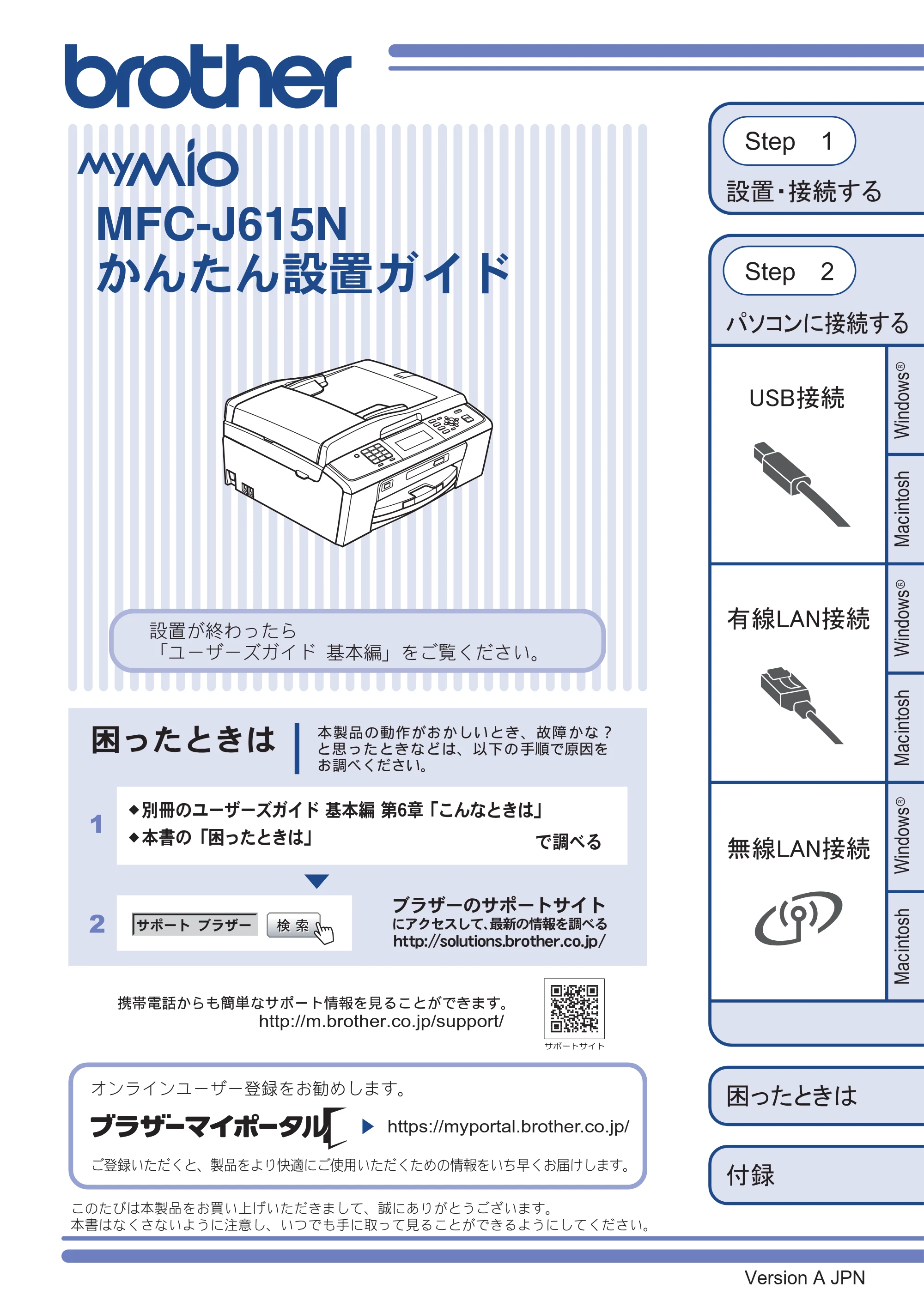ブラザー MFC-J615N かんたん設置ガイド — 原本ページ — 1ページ