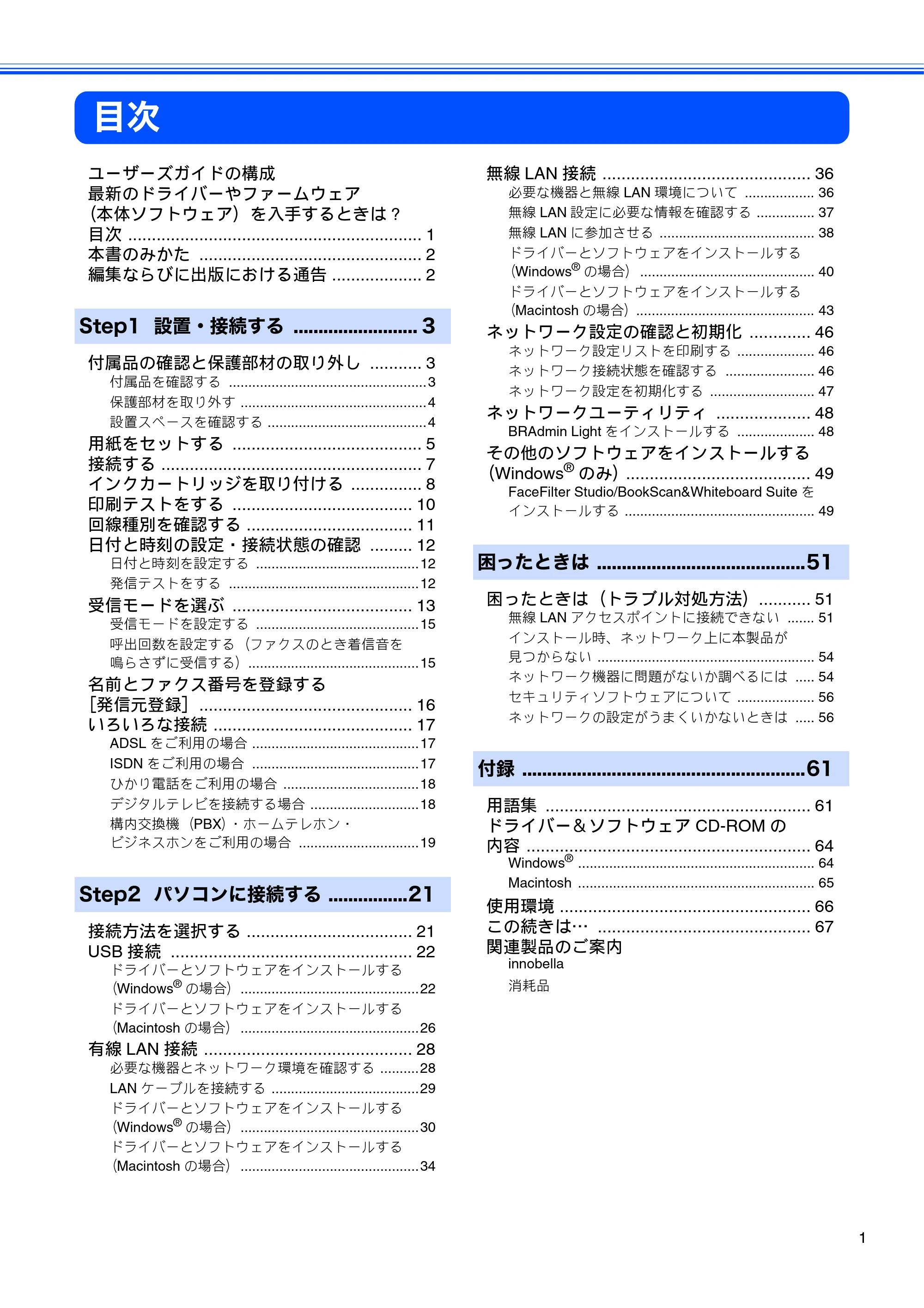 ブラザー MFC-J615N かんたん設置ガイド — 目次 — 原本ページ — 3ページ